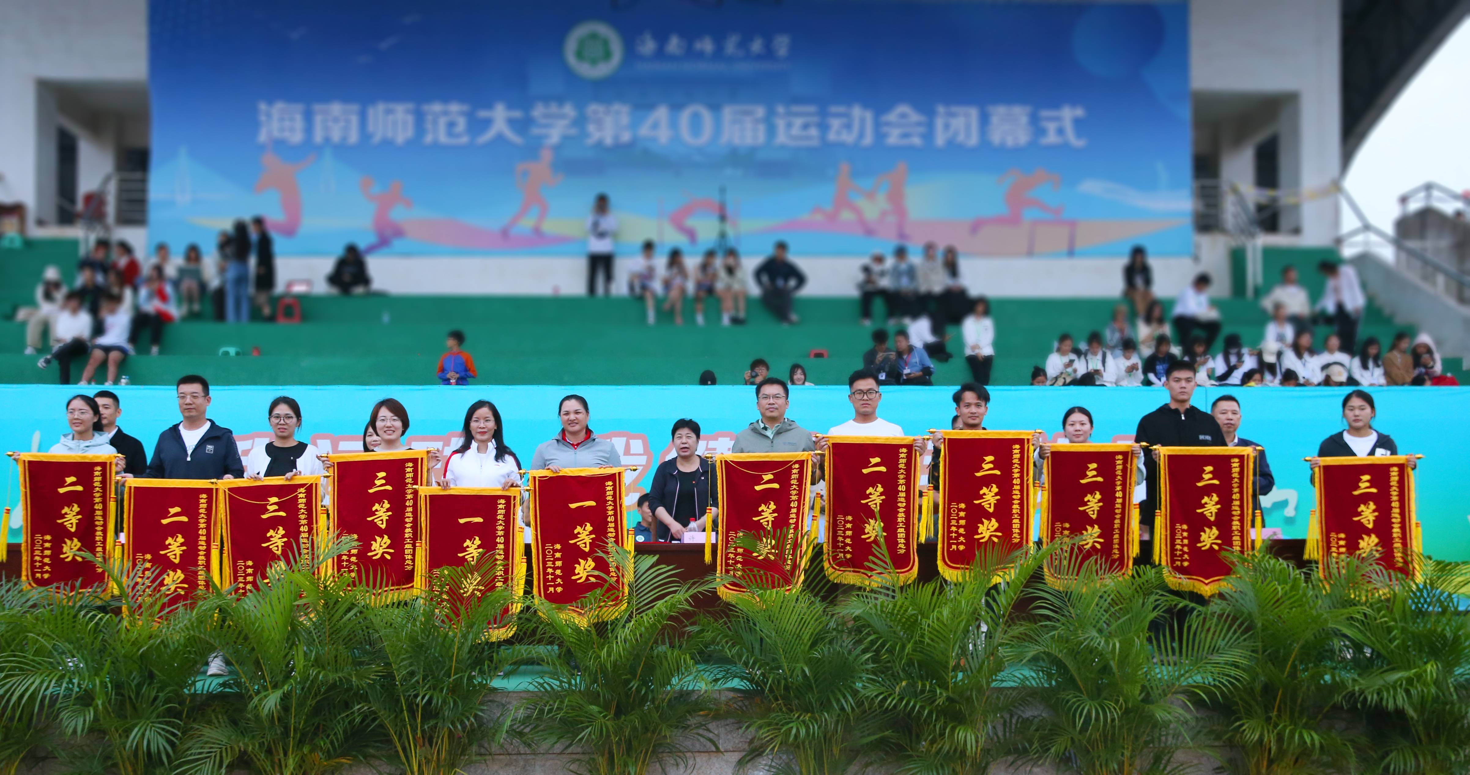 海南师范大学第四十届运动会闭幕