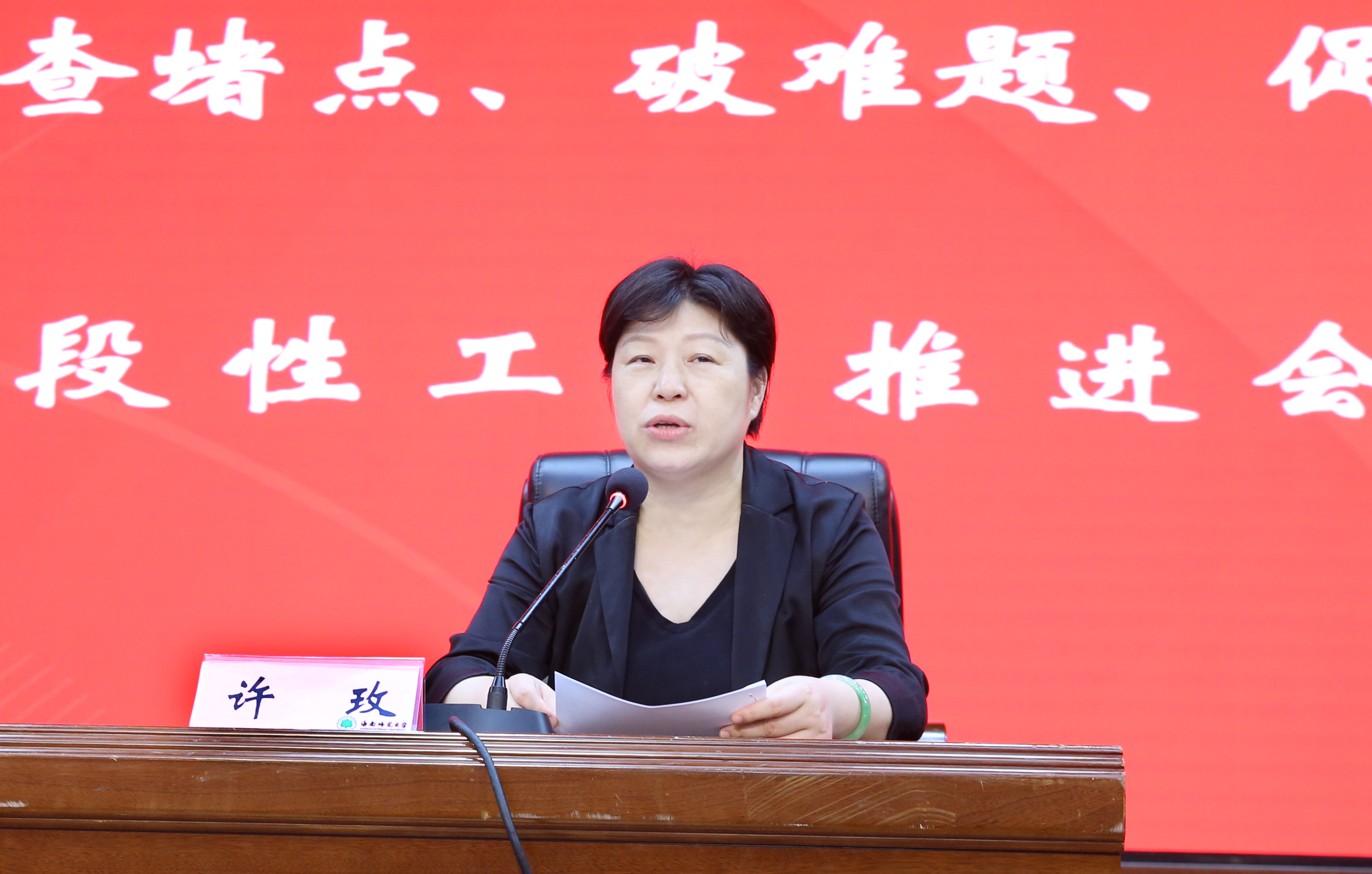 我校召开“能力提升建设年”暨深化拓展“查堵点、破难题、促发展”活动推进会