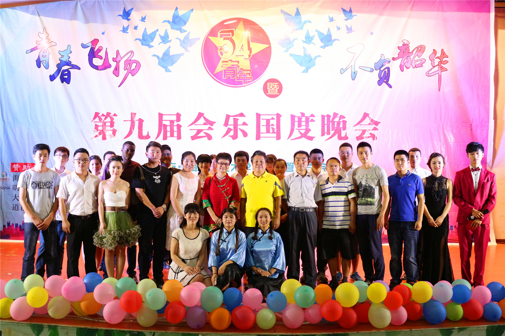 青春飞扬 不负韶华――记经济与管理学院五四青年节暨第九届会乐国度文艺晚会