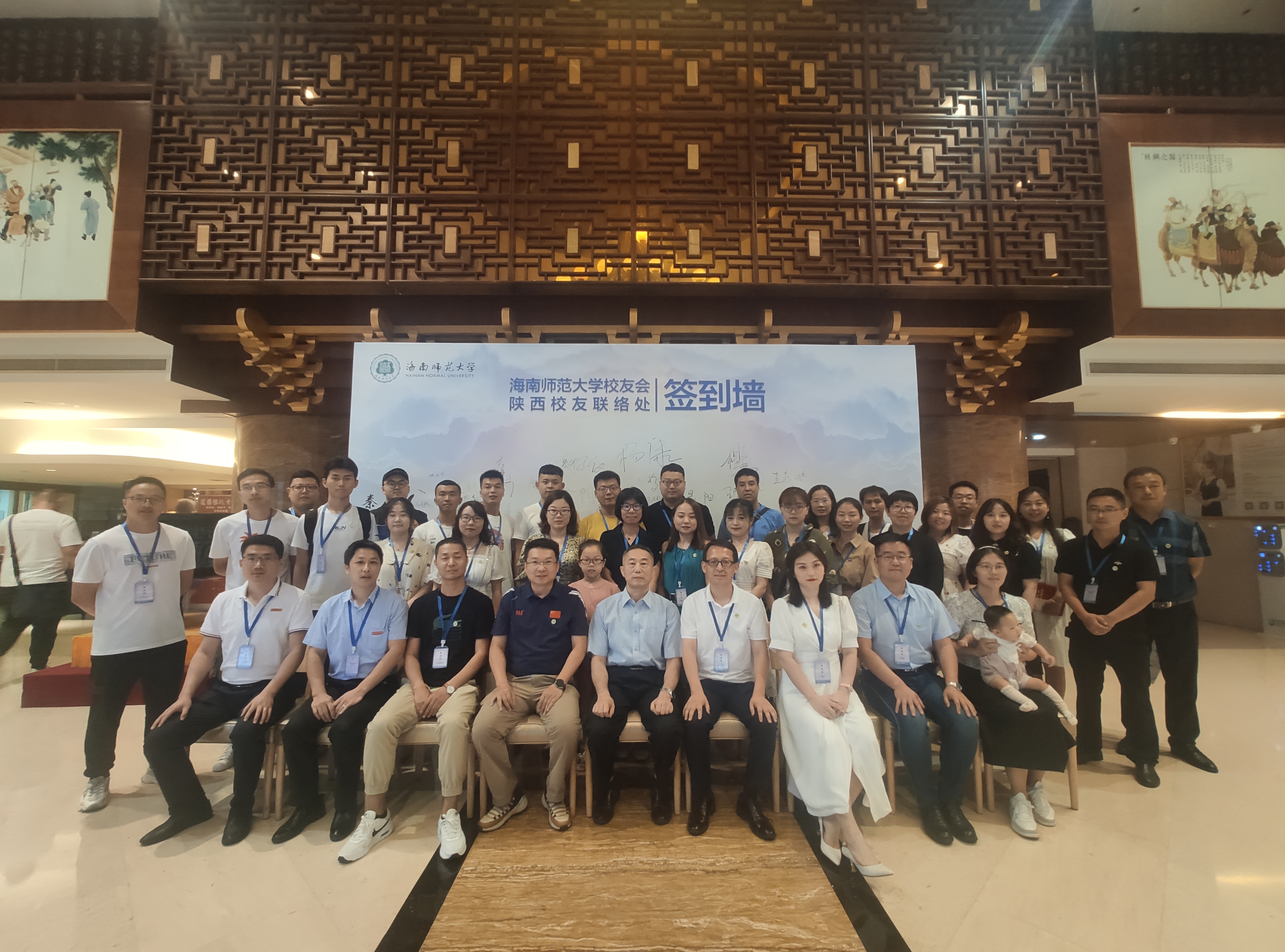 海南师范大学校友会陕西校友联络处正式成立