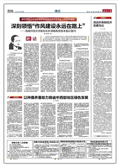 【媒体海师】深刻领悟“作风建设永远在路上”