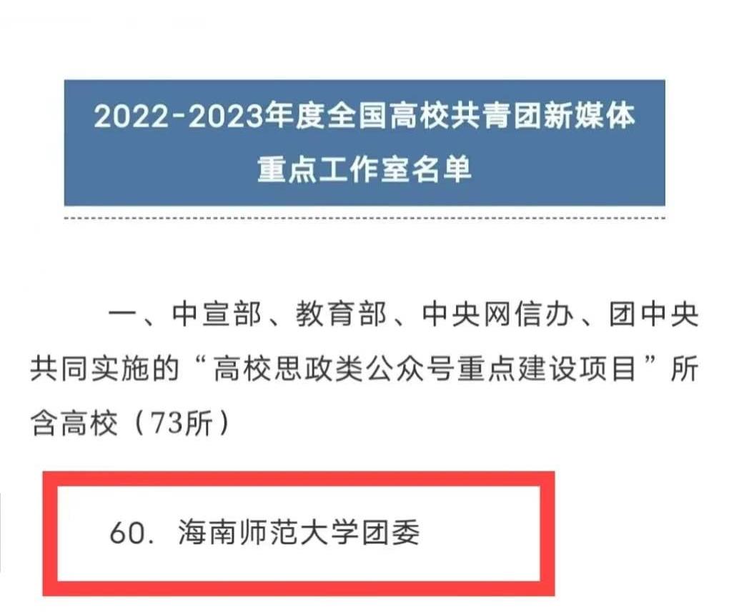 “共青小海狮”融媒体平台入选150个全国高校共青团新媒体重点工作室名单