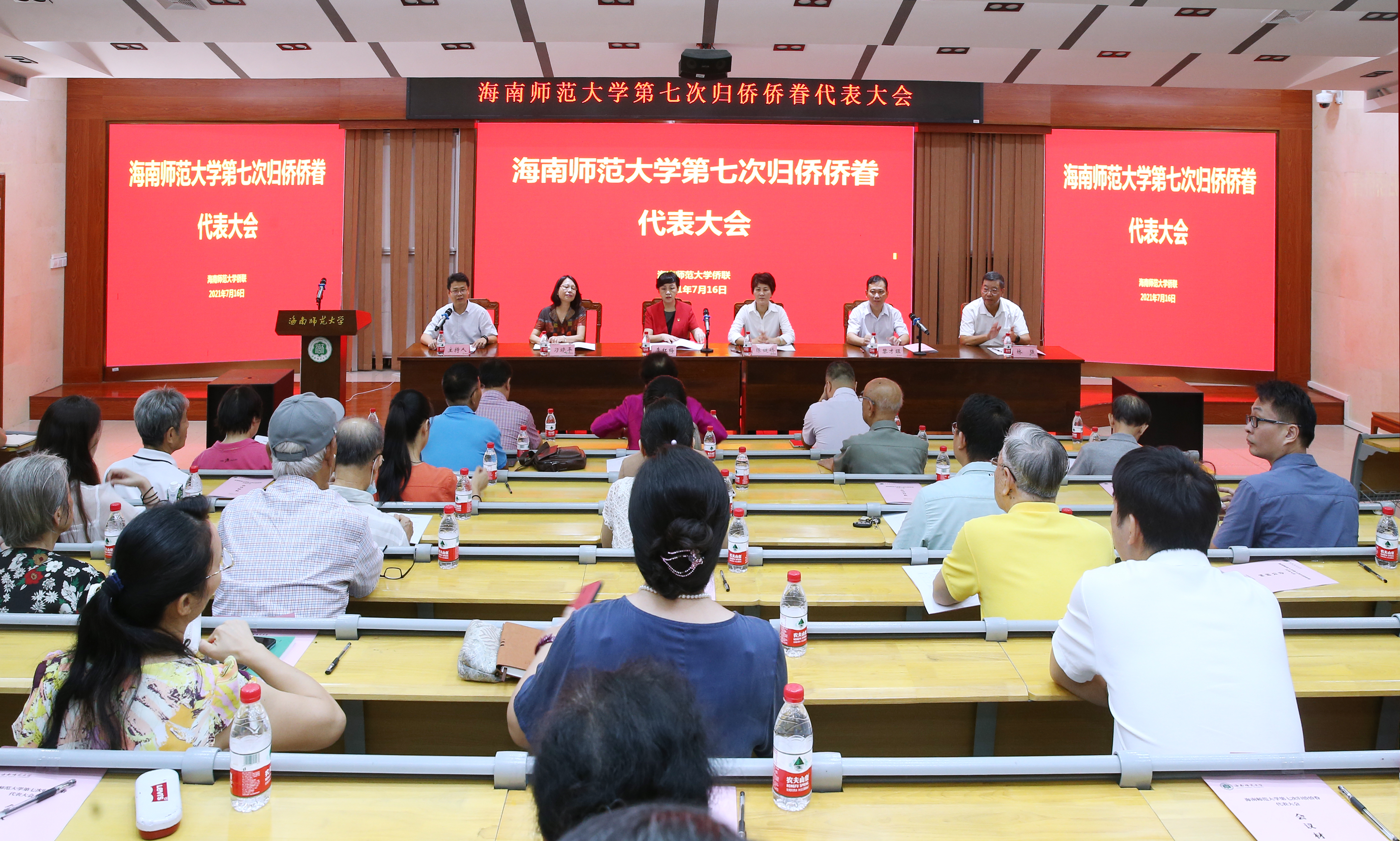 海南师范大学第七次归侨侨眷代表大会召开