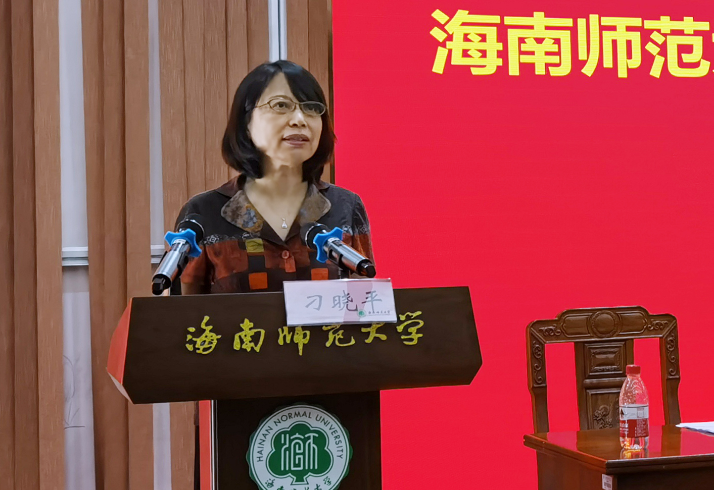 海南师范大学第七次归侨侨眷代表大会召开