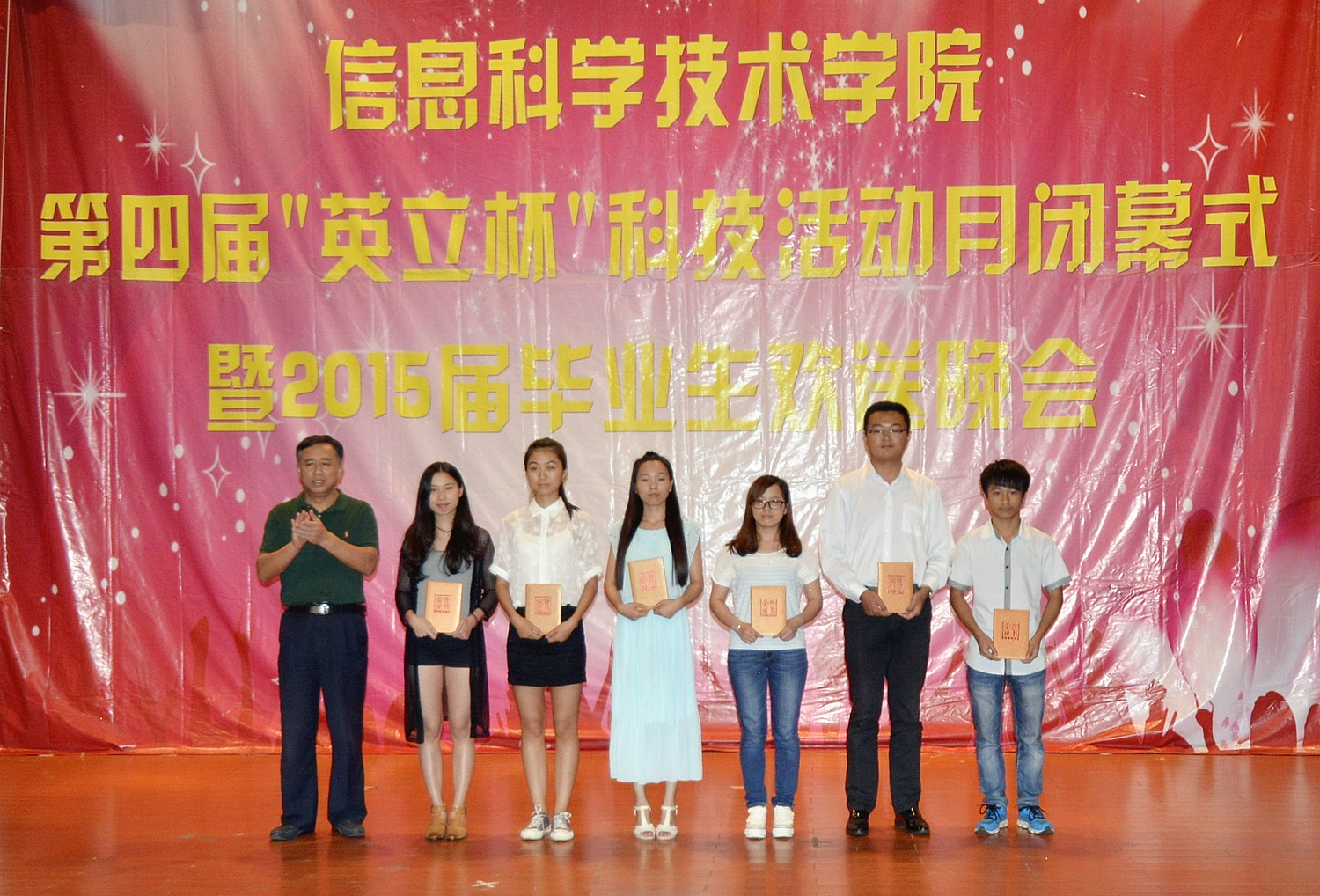 信息科学技术学院第四届“英立杯”科技活动月闭幕