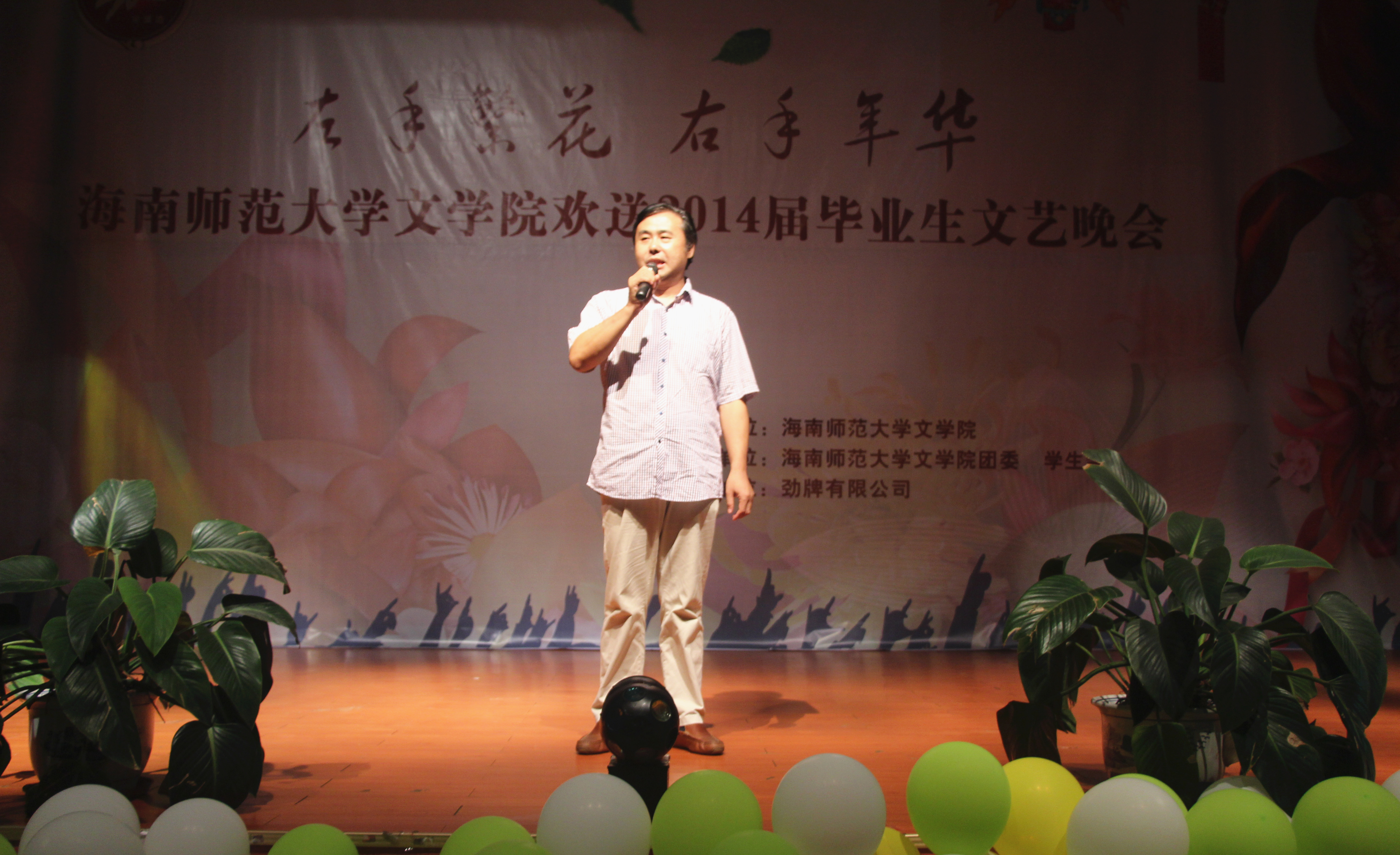 左手繁花 右手年华――记文学院欢送2014届毕业生晚会