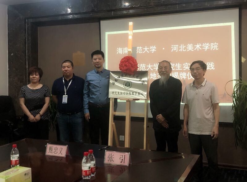 美术学院与河北美术学院签约研究生实践教学基地
