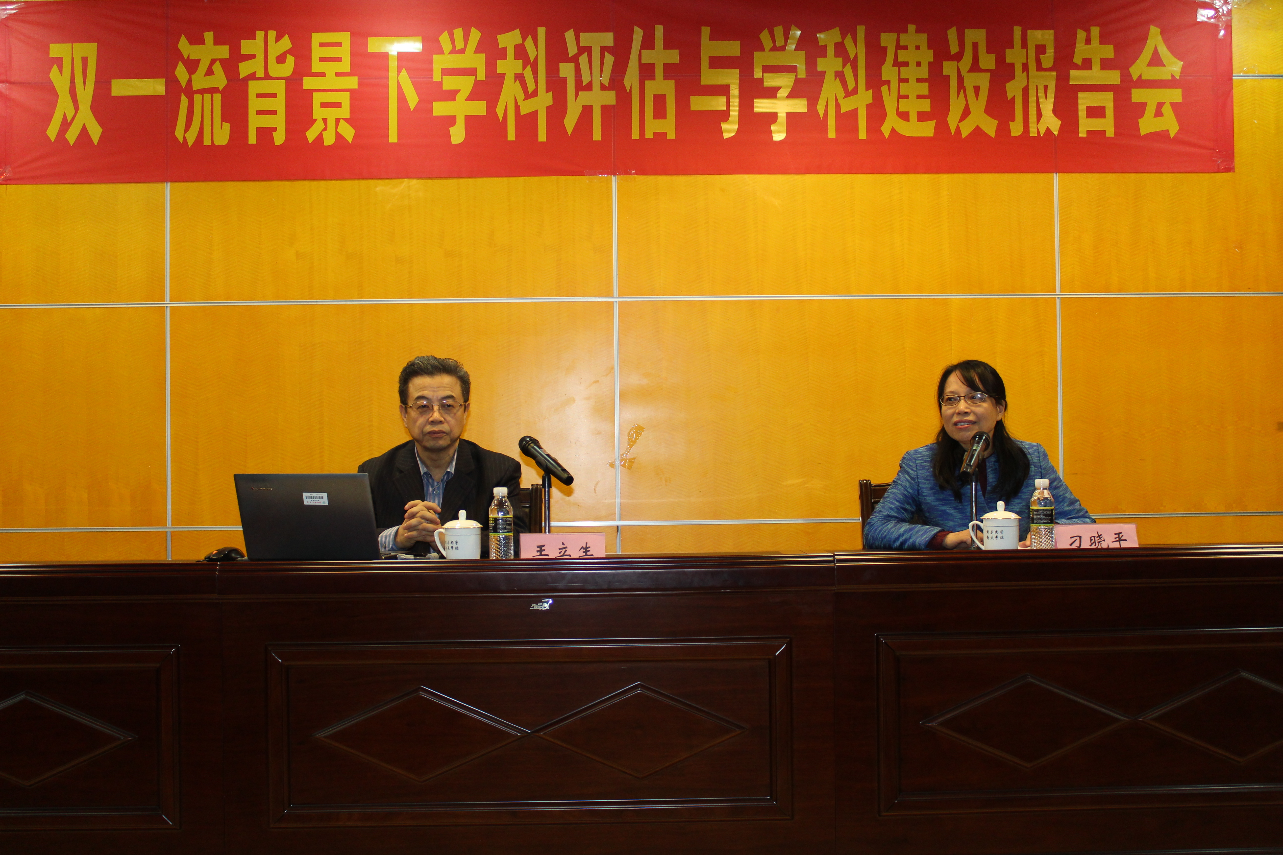 我校召开双一流背景下学科评估与学科建设报告会