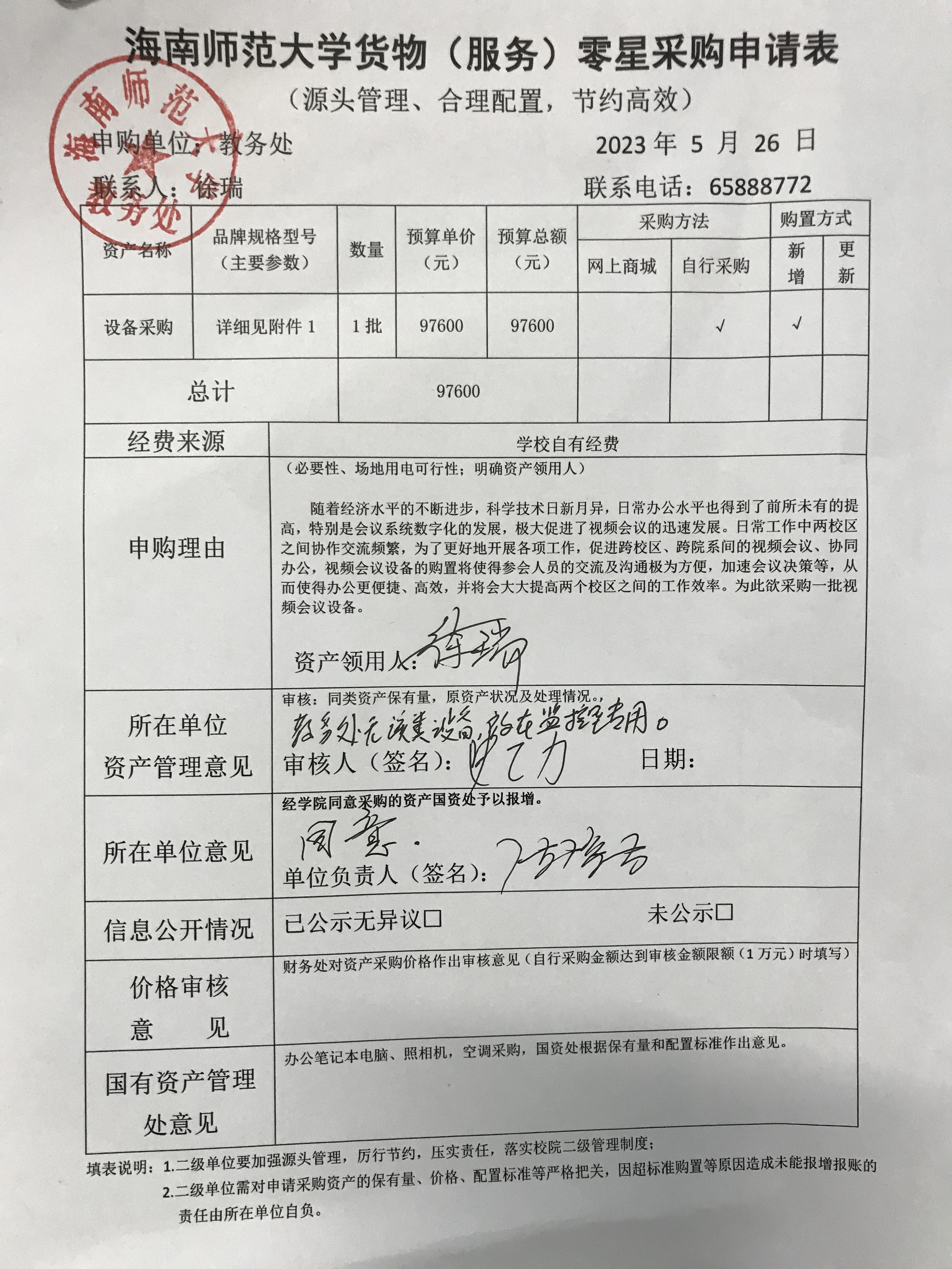 视频会议设备购置公示