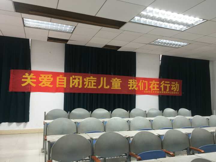 关爱来自星星的孩子记政法学院关爱自闭症儿童培训交流会