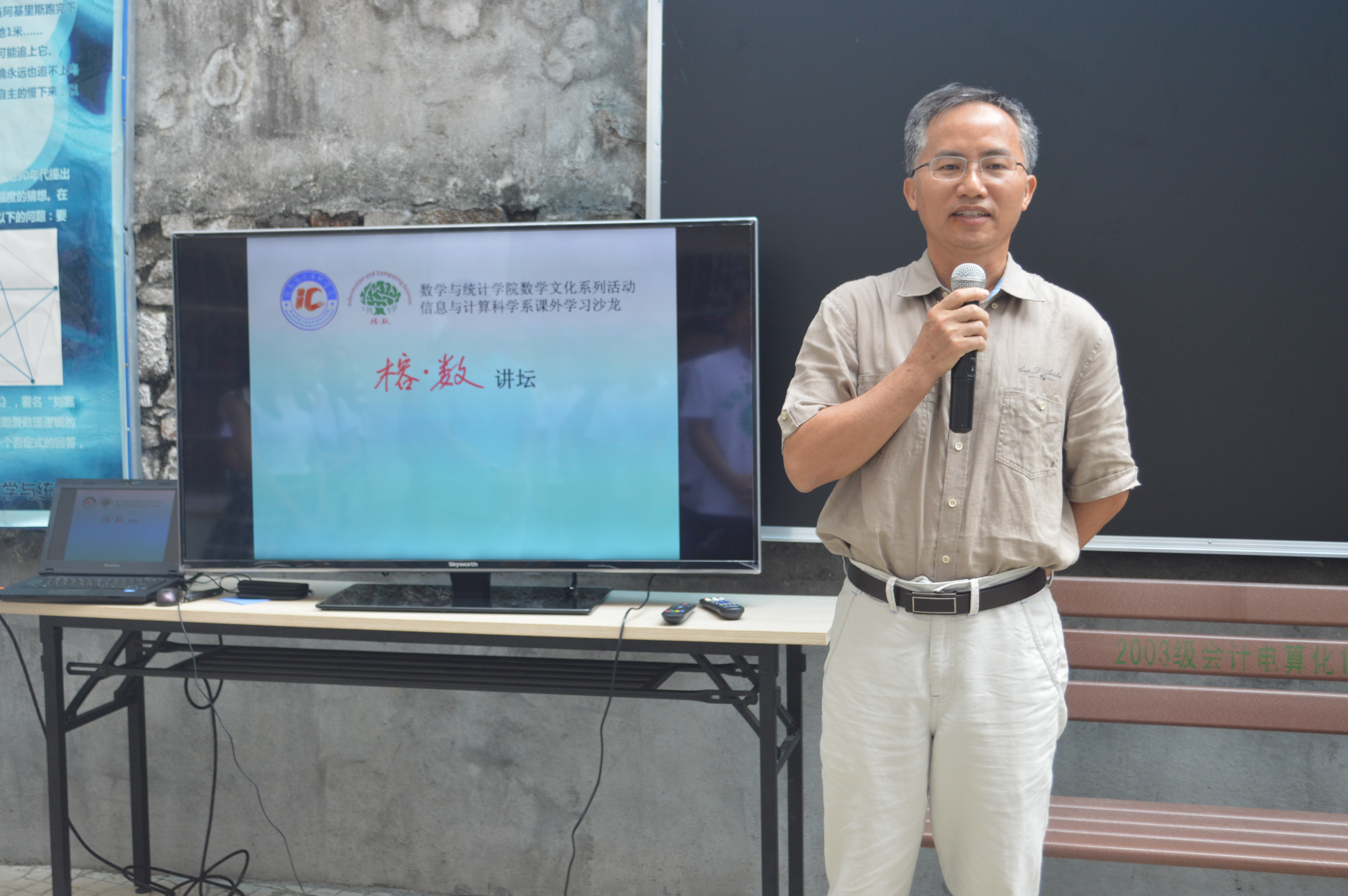 时代变迁，网络革命--记数学与统计学院“榕数讲坛”活动