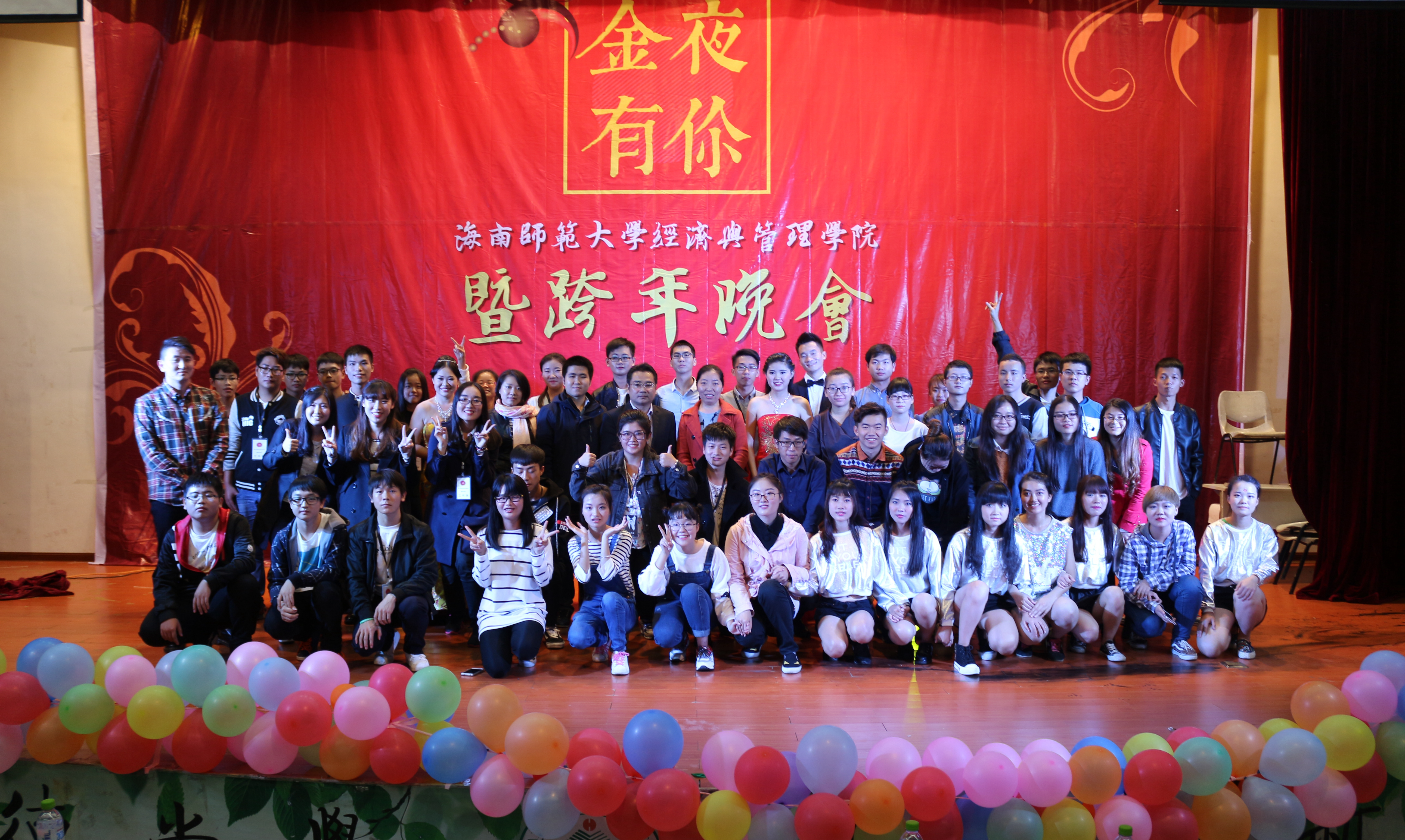 踏歌载舞辞旧岁，“金夜有你”迎新年----记经济与管理学院第六届“金夜有你”暨跨年晚