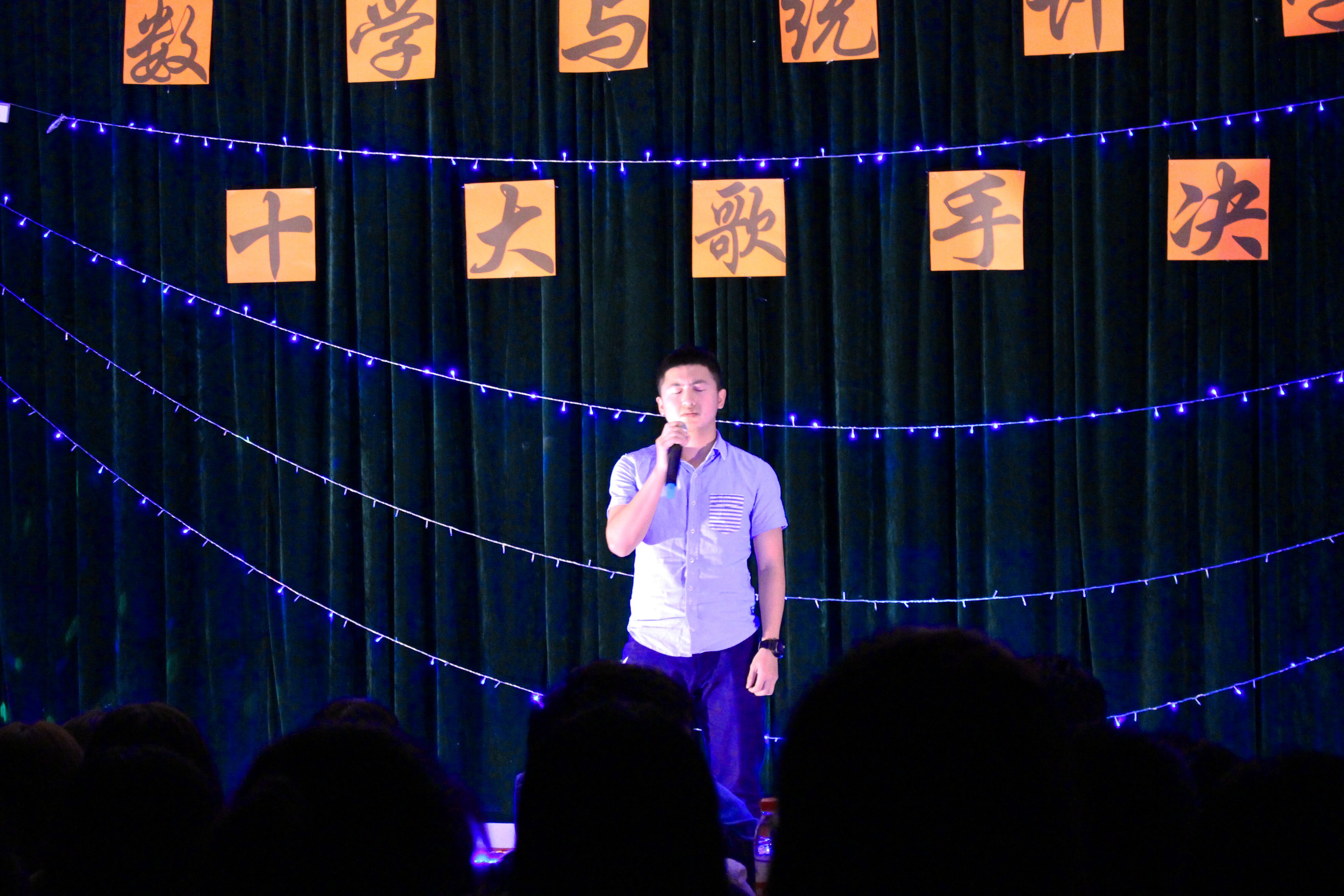 放飞梦想 扬声歌唱――记数学与统计学院2015年校园十大歌手决赛