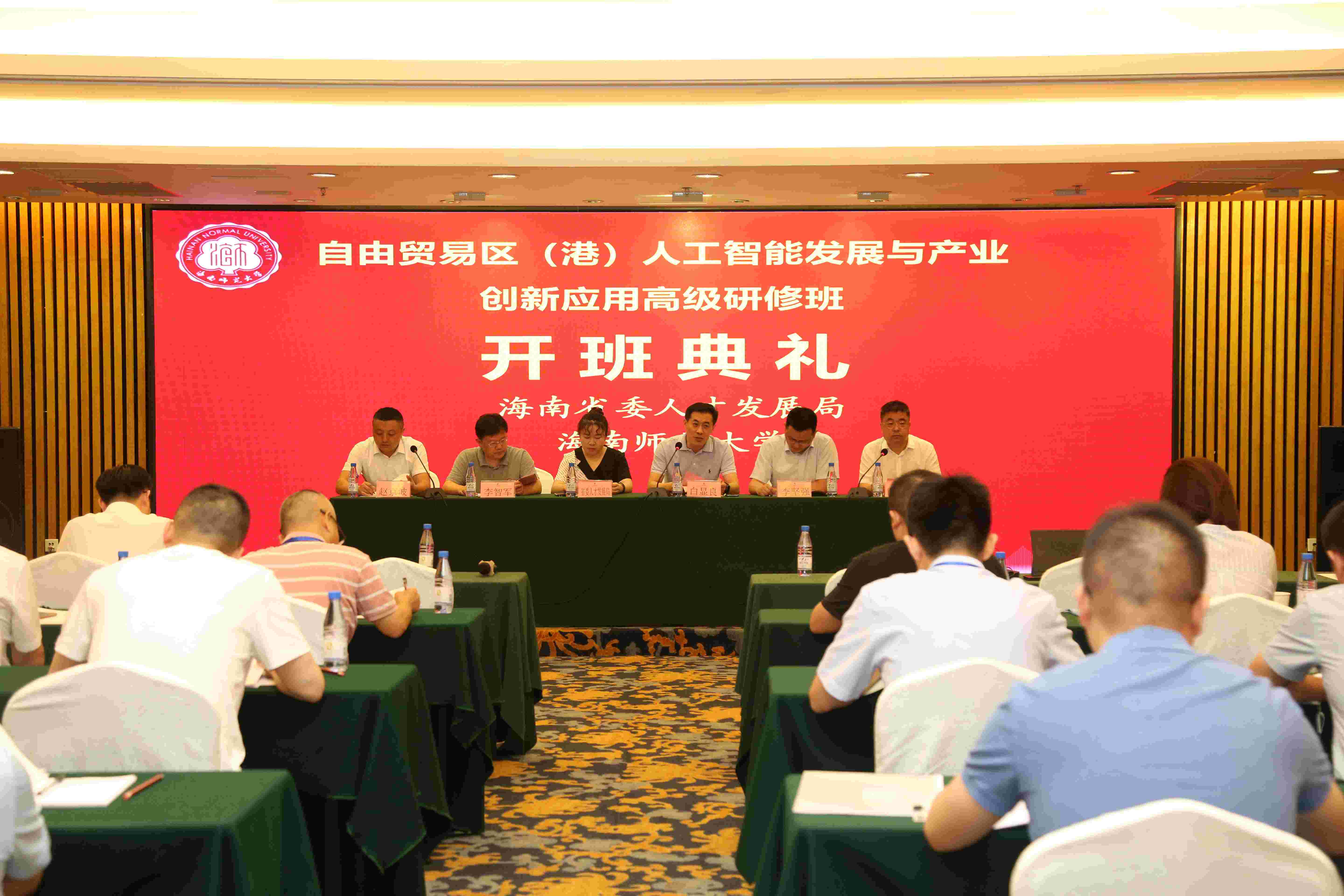 我校举办自由贸易区（港）人工智能发展与产业创新应用 专业技术人才高级研修班