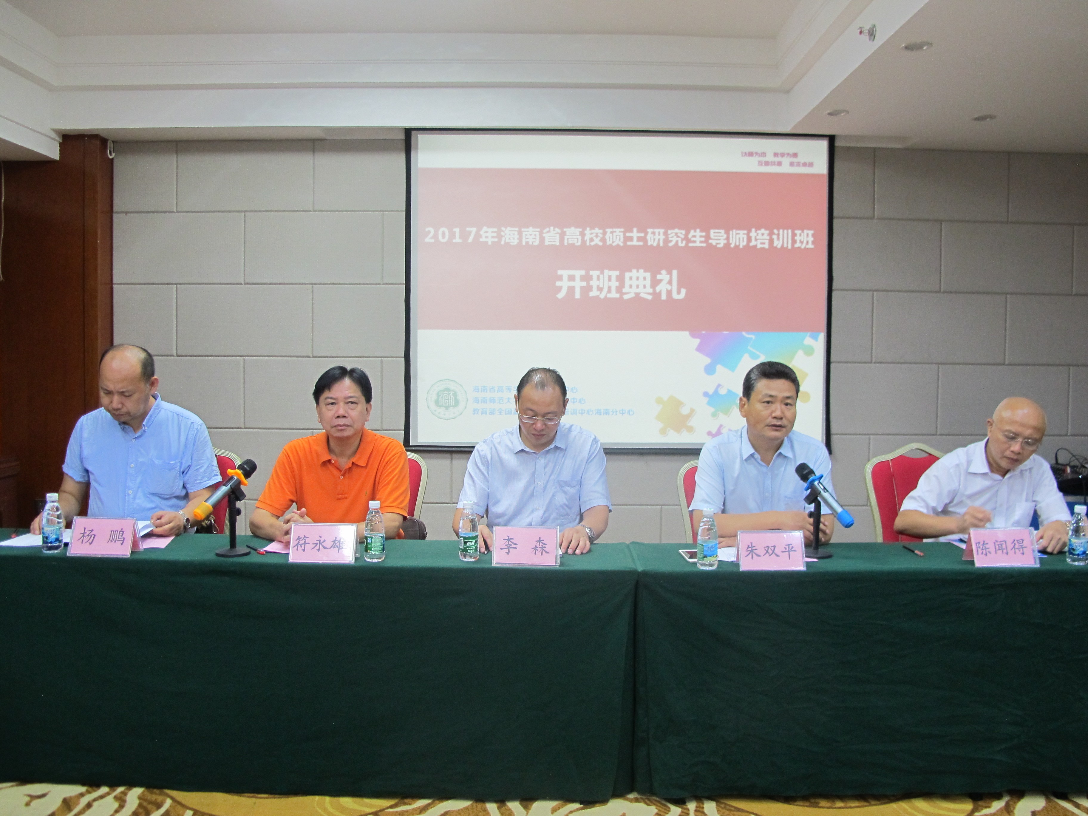 海南省高等学校师资培训中心举办2017年高校教师系列培训项目