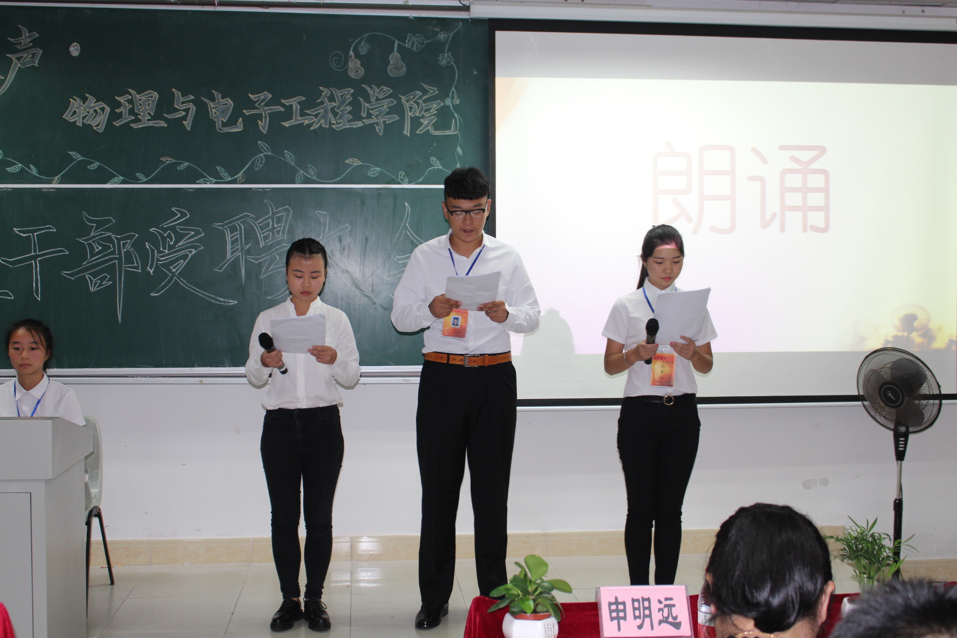 青年之声·又是一年新绿,来年花开物电——记物电学院2016-2017学年受聘大会
