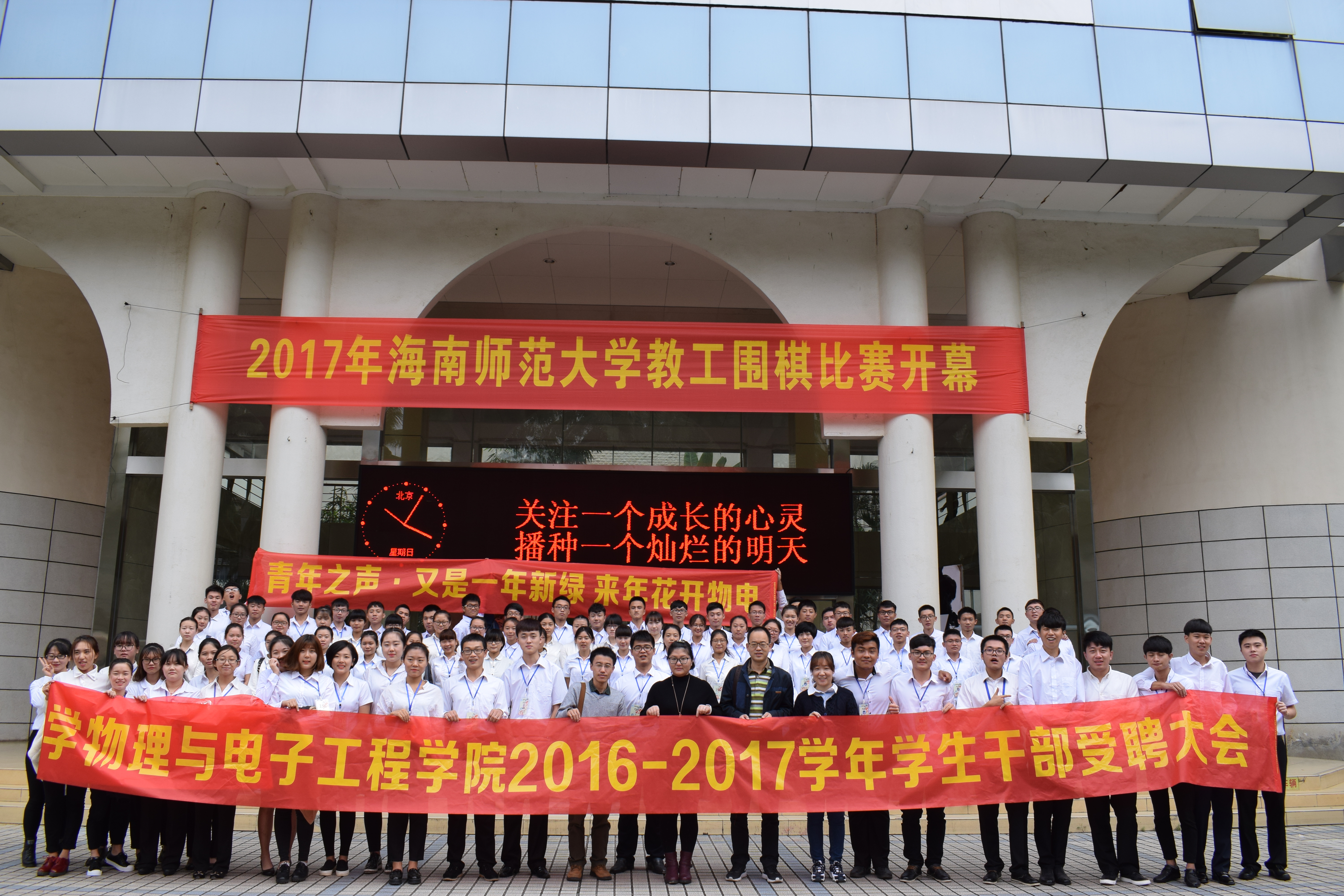 青年之声·又是一年新绿,来年花开物电——记物电学院2016-2017学年受聘大会