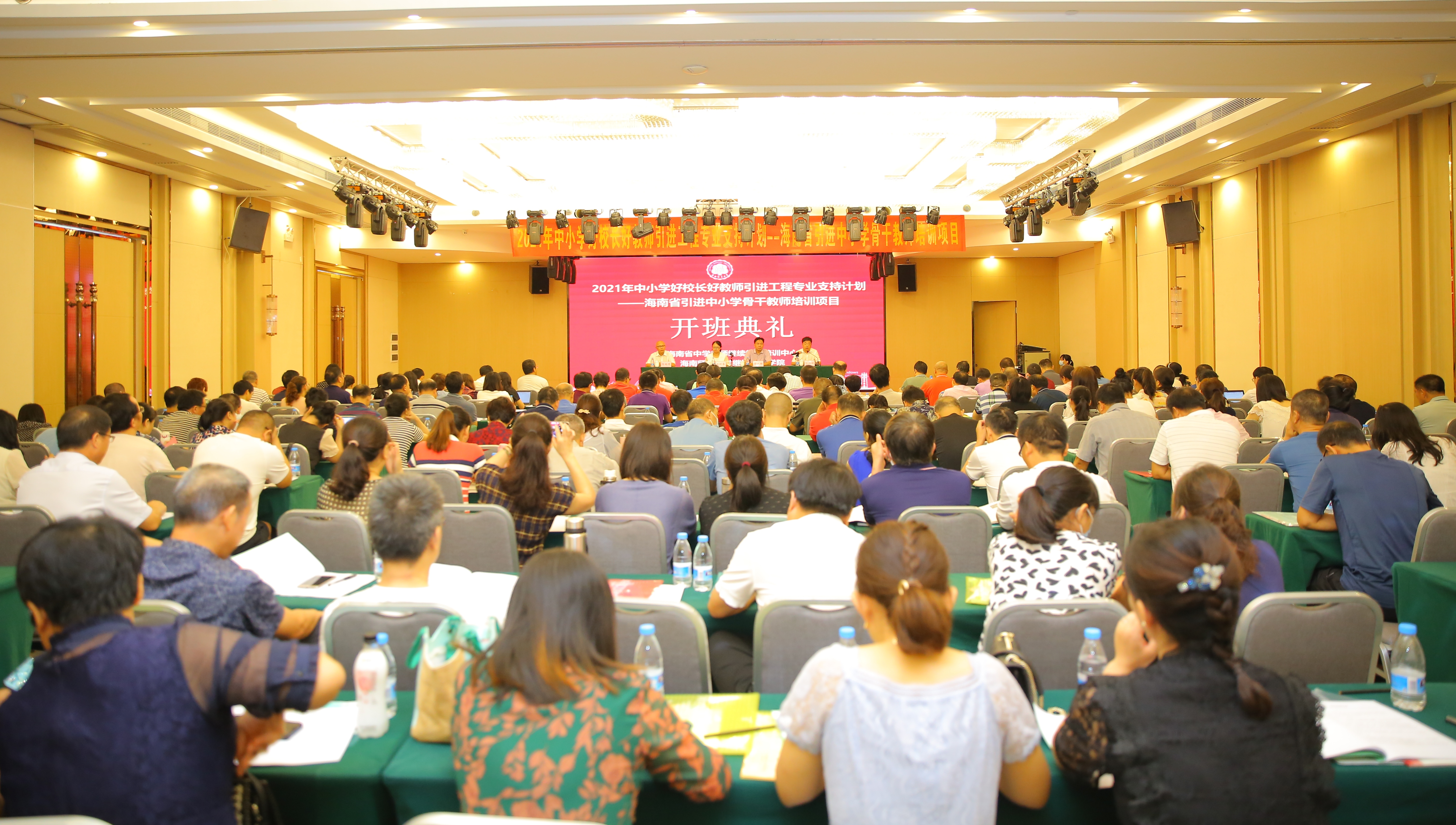 我校举办海南省引进中小学骨干教师培训班