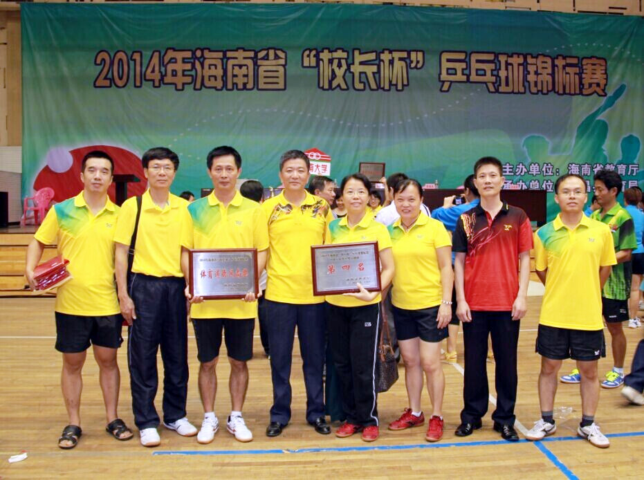 我校在2014年海南省“校长杯”乒乓球锦标赛中获佳绩