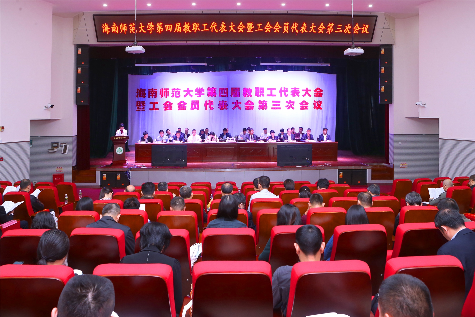 我校召开第四届教职工代表大会暨工会会员代表大会第三次会议