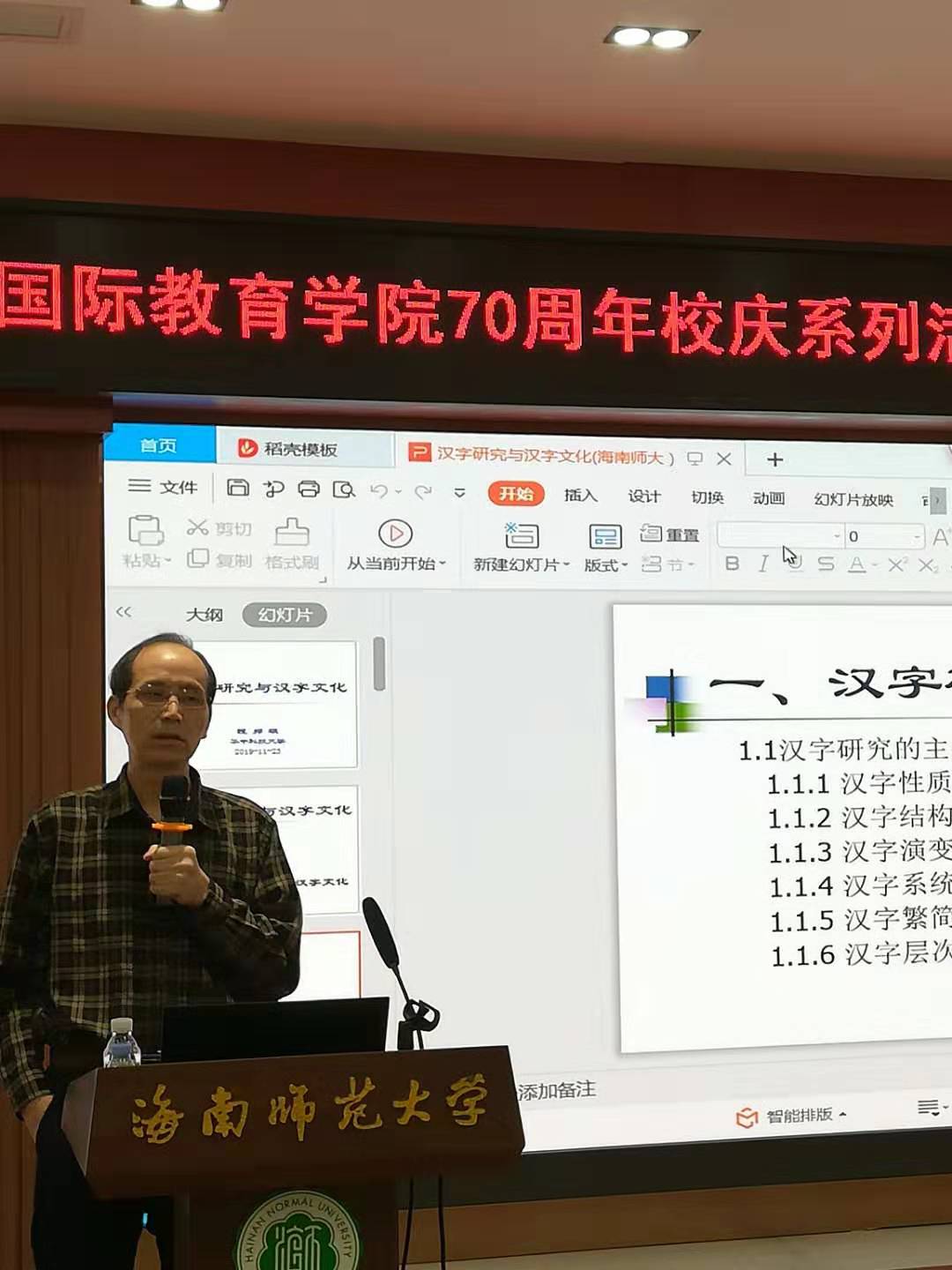 国际教育学院邀请谢晓明、程邦雄教授讲学