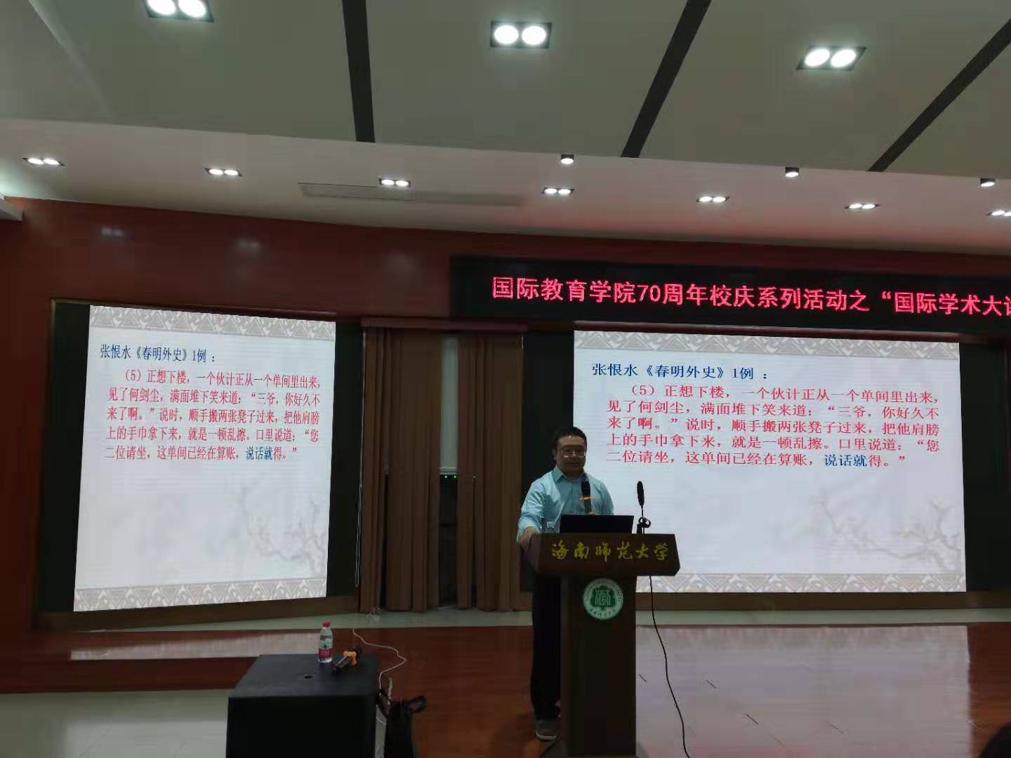 国际教育学院邀请谢晓明、程邦雄教授讲学