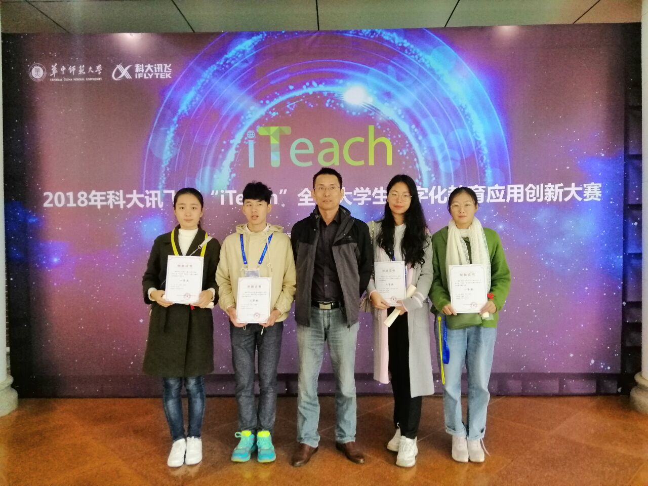 我校学子在iTeach全国大学生数字化教育应用创新大赛中获佳绩