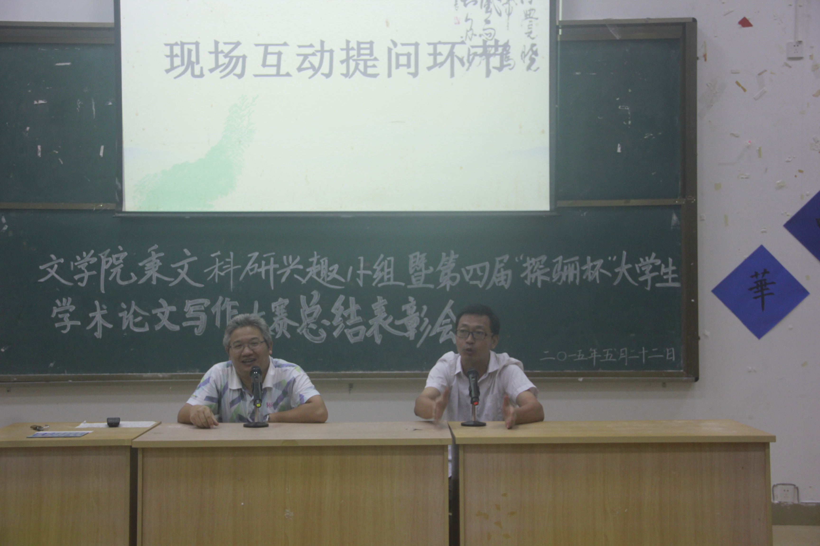 含英咀华，探骊得珠——记文学院第四届“探骊杯”学术论文写作大赛总结表彰大会