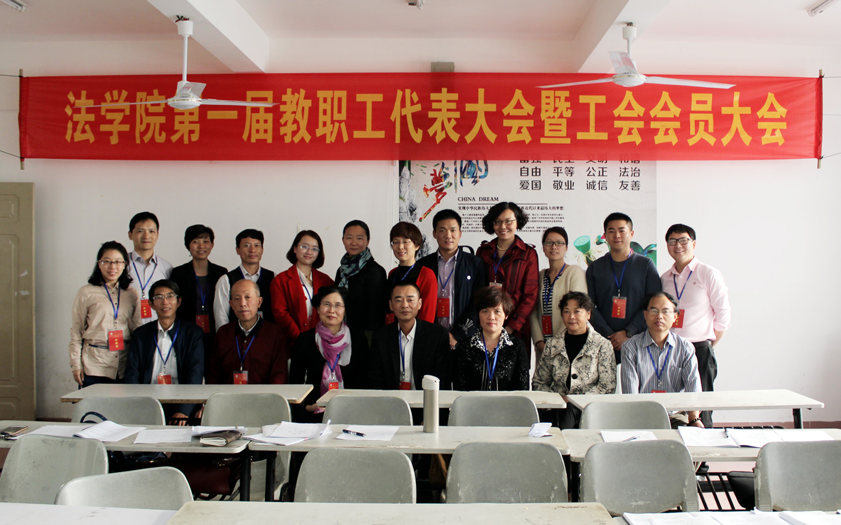 法学院召开第一届教职工大会暨工会会员大会