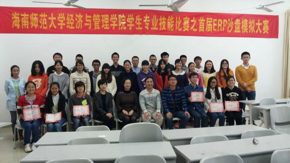挑战企业管理，探索商战世界——记经济与管理学院2014年学生专业技能比赛之ERP沙盘模拟大赛