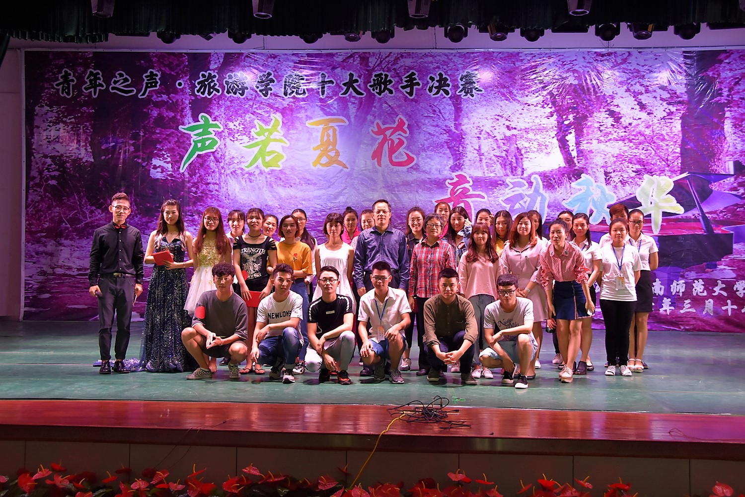 青年之声·记旅游学院“声若夏花，音动秋华”十大歌手比赛