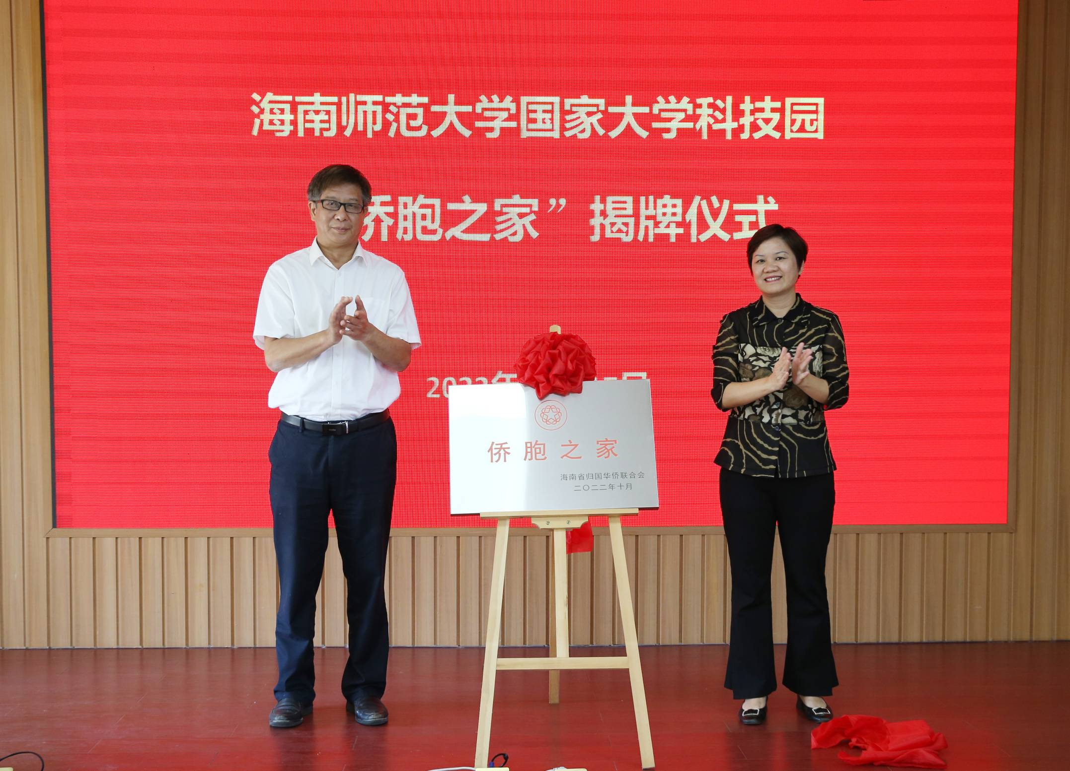 我校举行大学科技园“侨胞之家”揭牌仪式