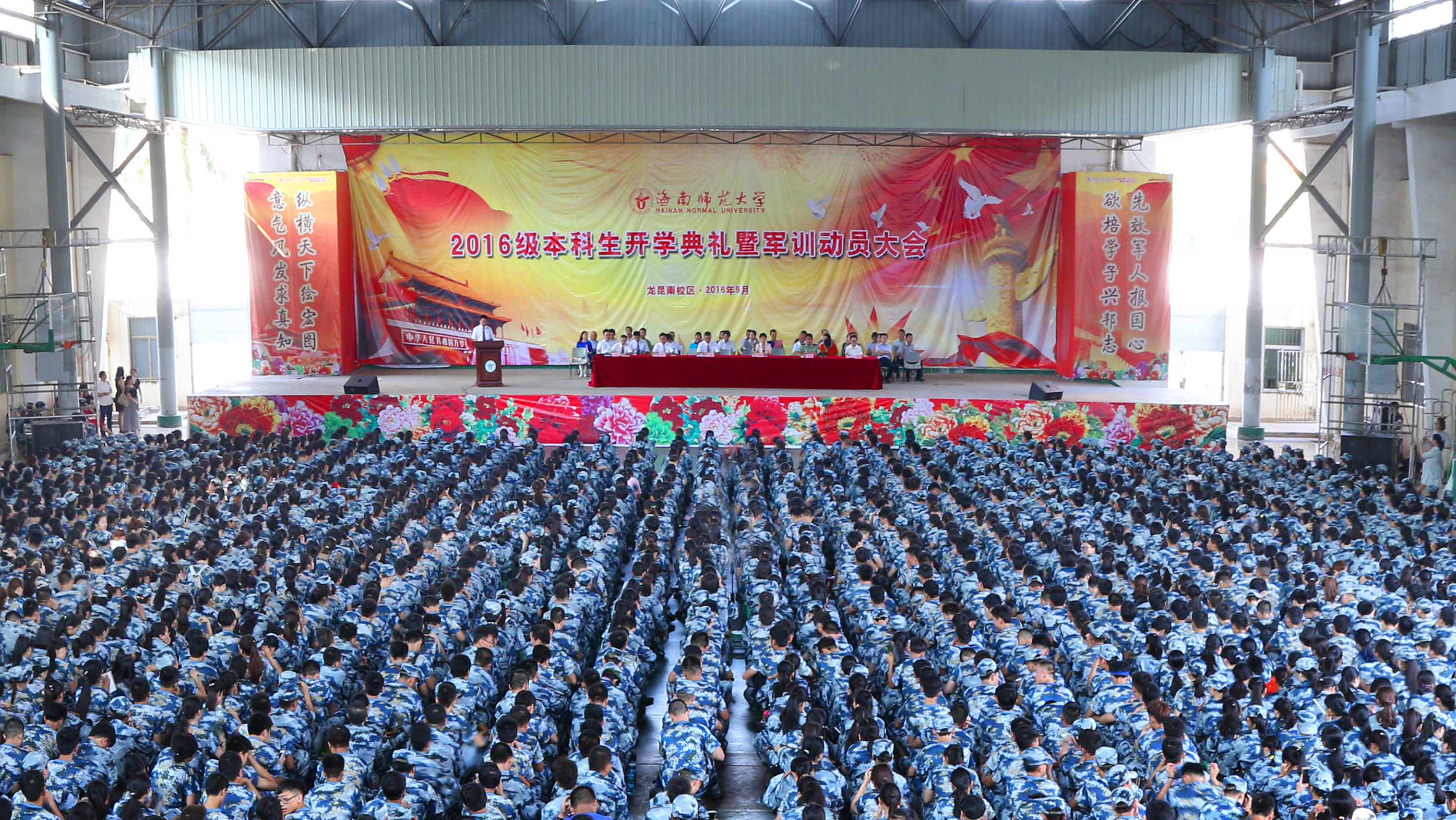 读海师，你们的选择是正确的！――我校召开2016级本科生开学典礼暨军训动员大会