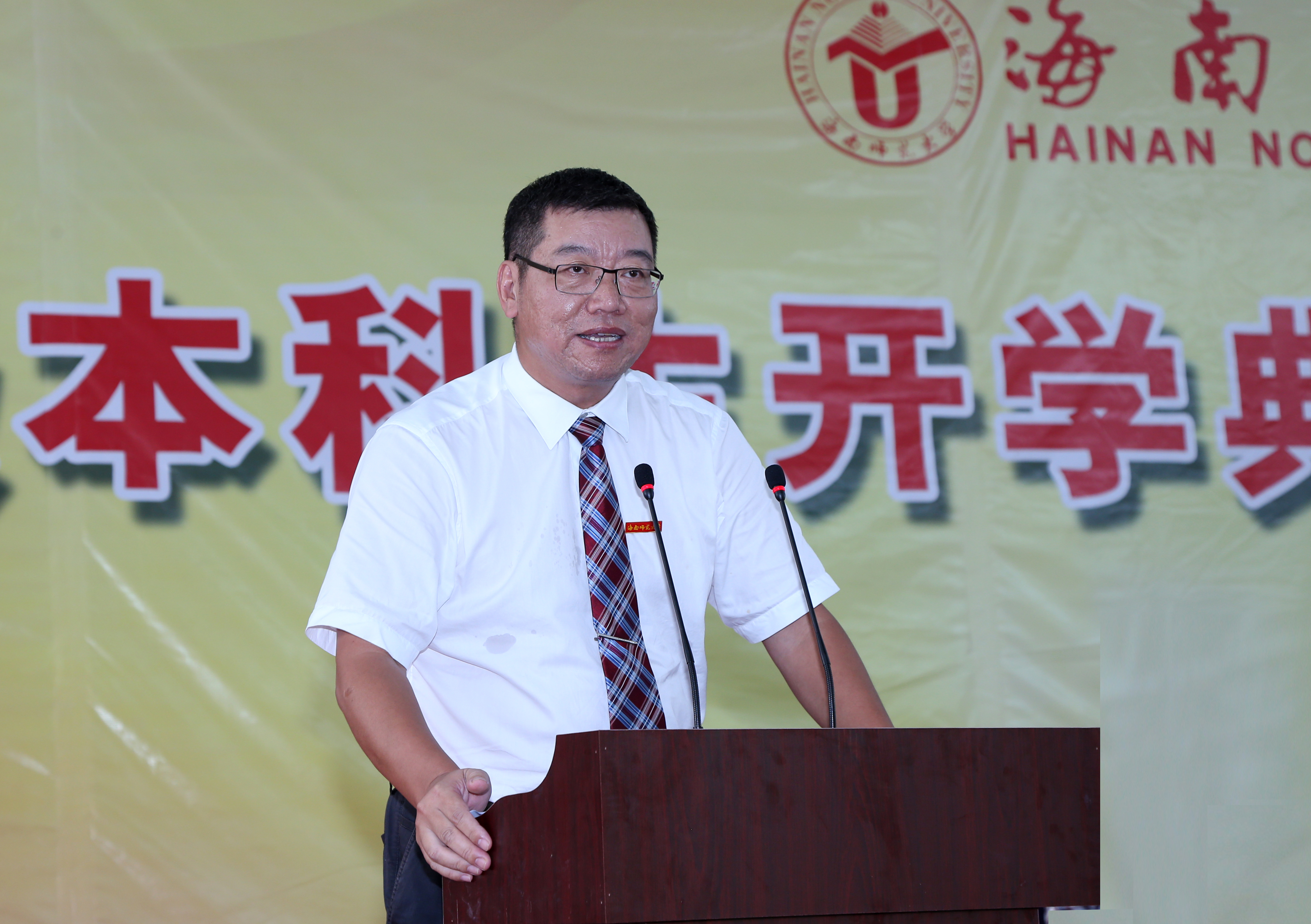 读海师，你们的选择是正确的！――我校召开2016级本科生开学典礼暨军训动员大会