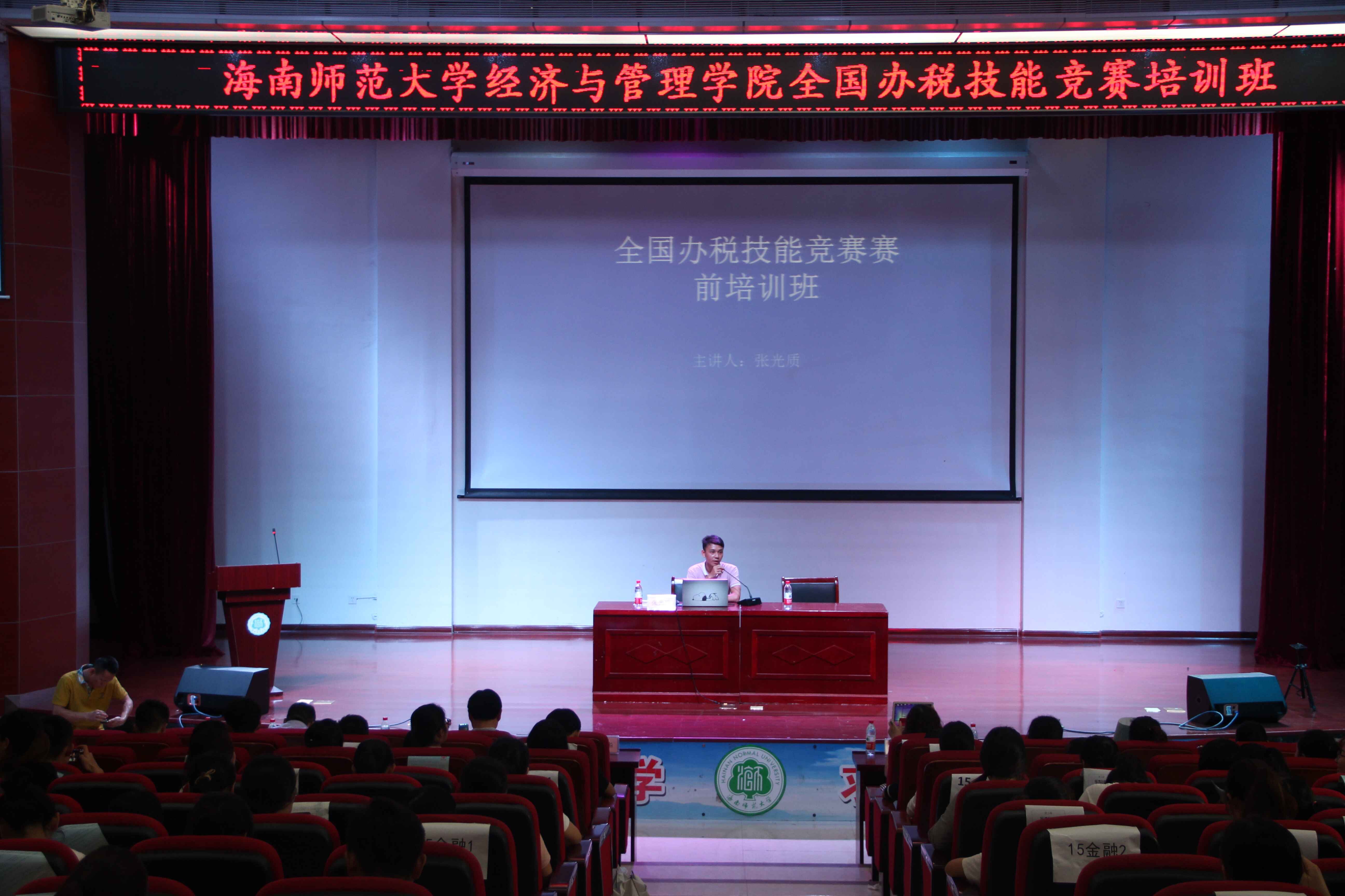 全国办税技能竞赛海南赛区培训班在我校举办