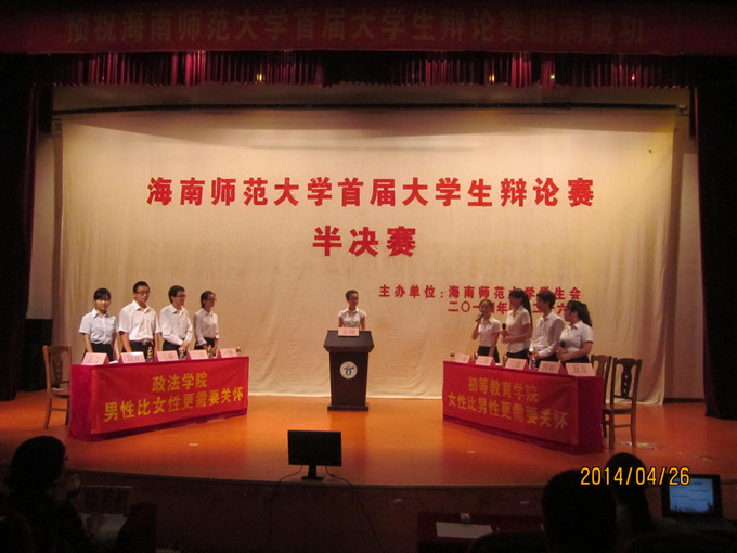 用知识彰显青春风采——记初等教育学院辩论赛