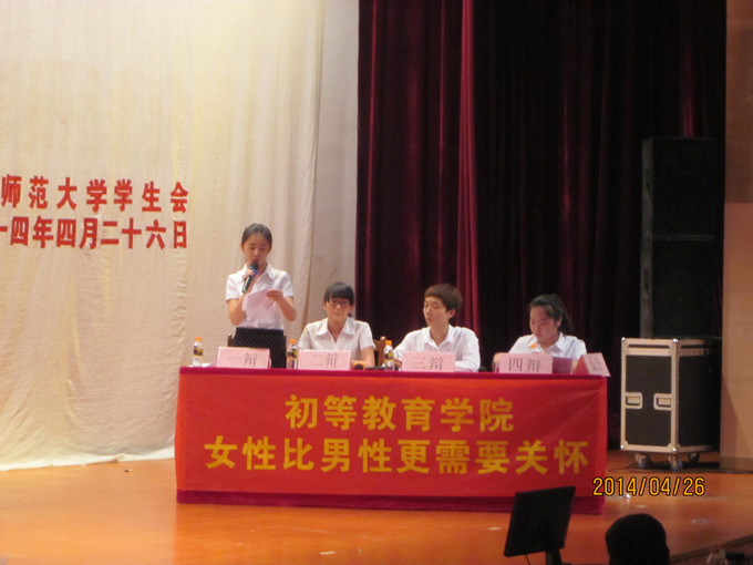 用知识彰显青春风采——记初等教育学院辩论赛