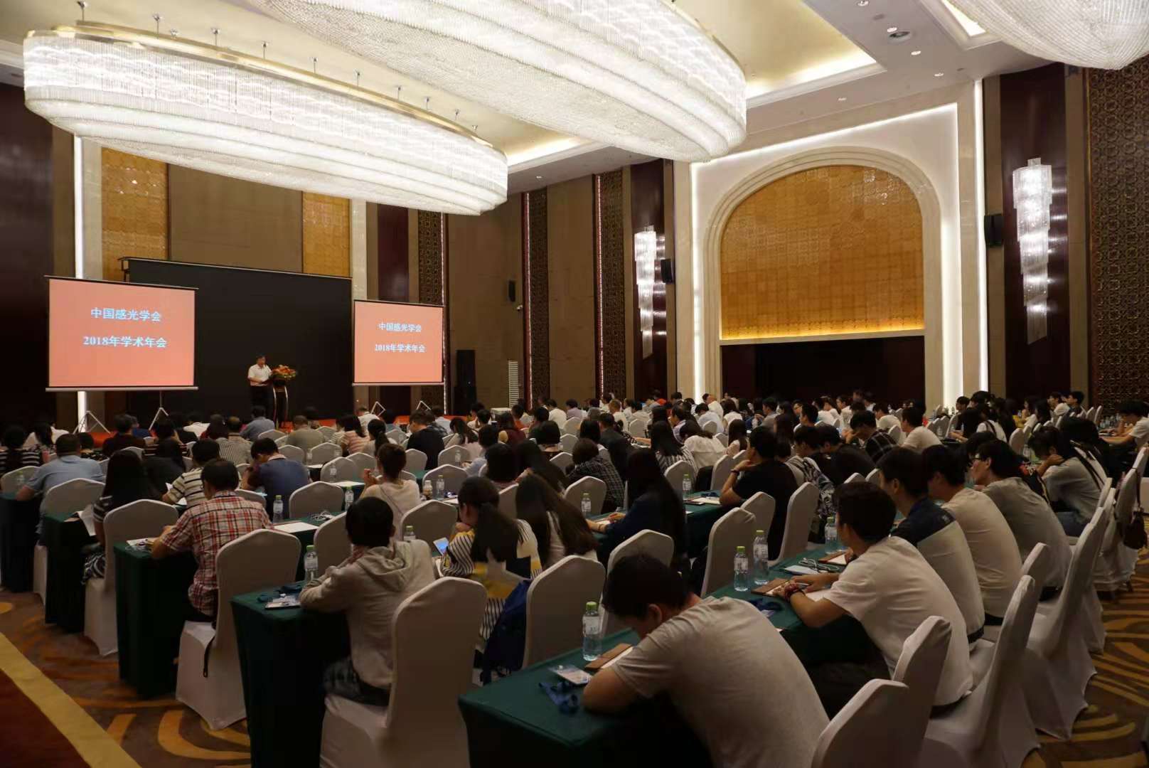 中国感光学会2018年学术年会在海口召开