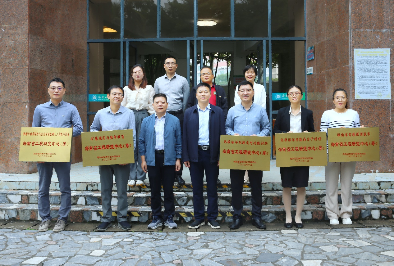 我校举行海南省工程研究中心（筹）揭牌仪式