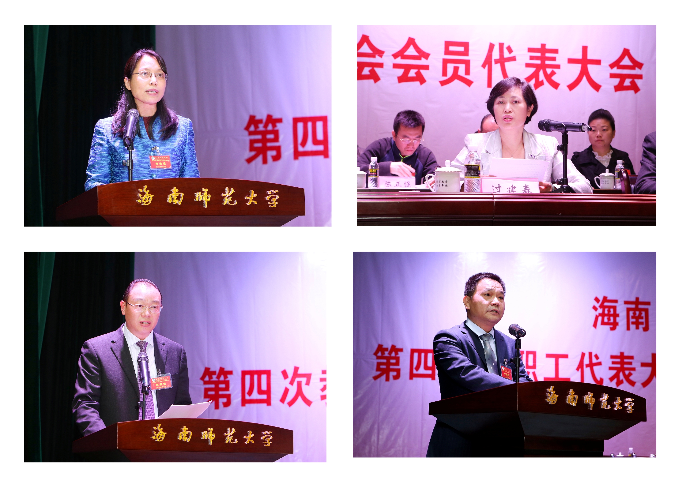 我校召开第四次教职工代表大会暨工会会员代表大会
