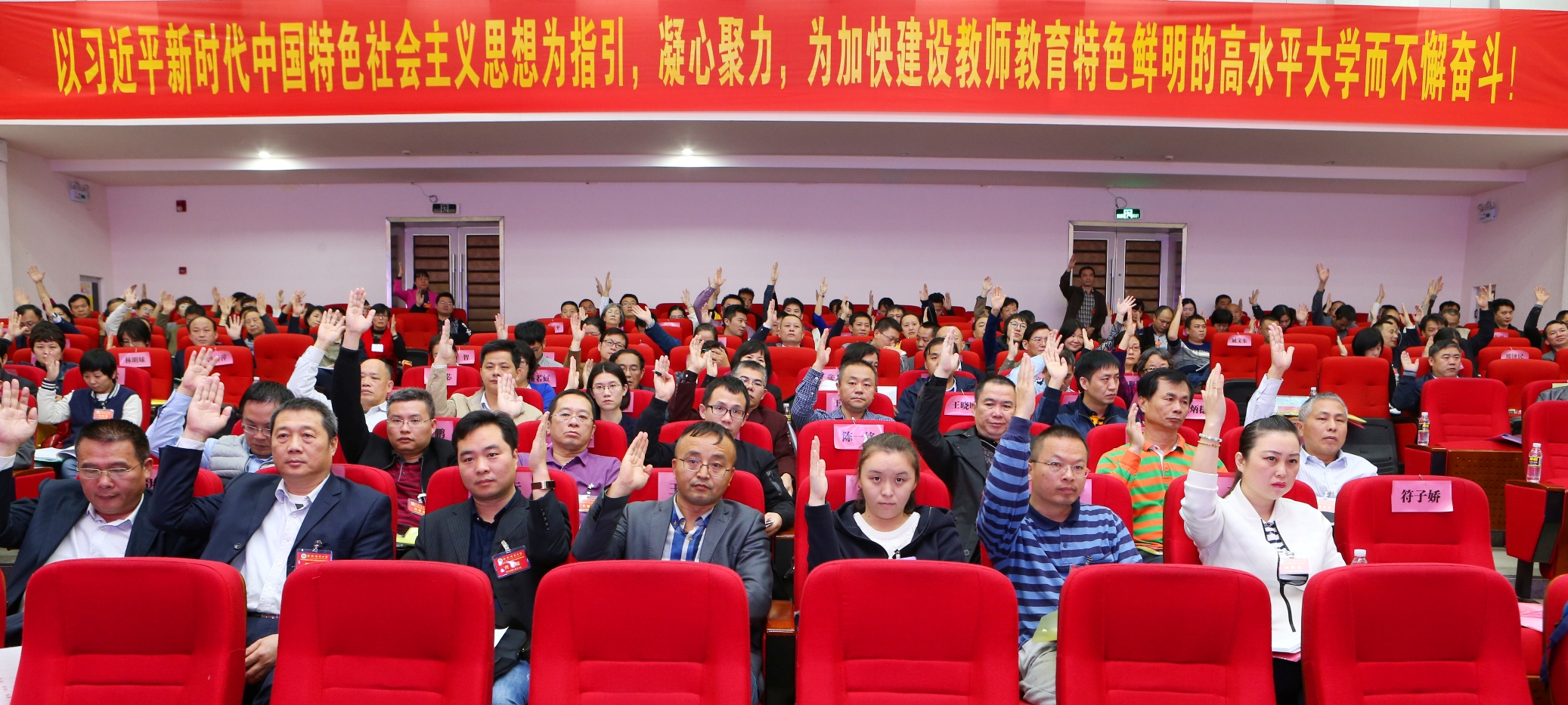 我校召开第四次教职工代表大会暨工会会员代表大会