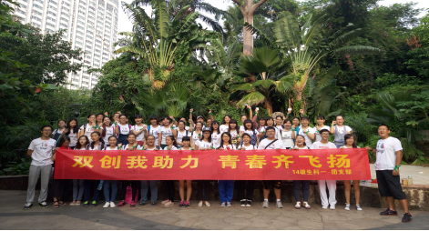 双创我助力，青春齐飞扬――生命科学学院14级生科一班团日活动