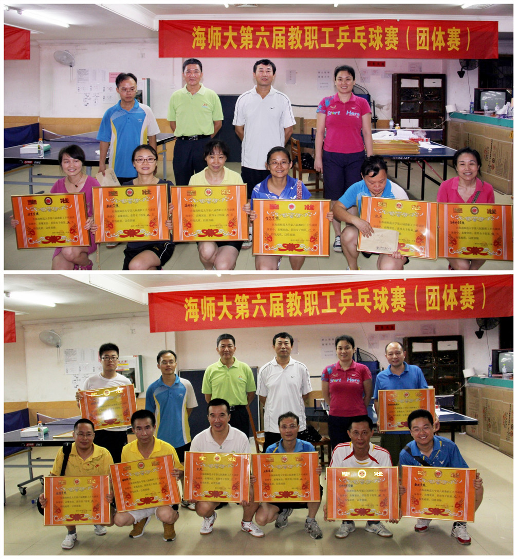 我校举行第六届教职工乒乓球团体赛