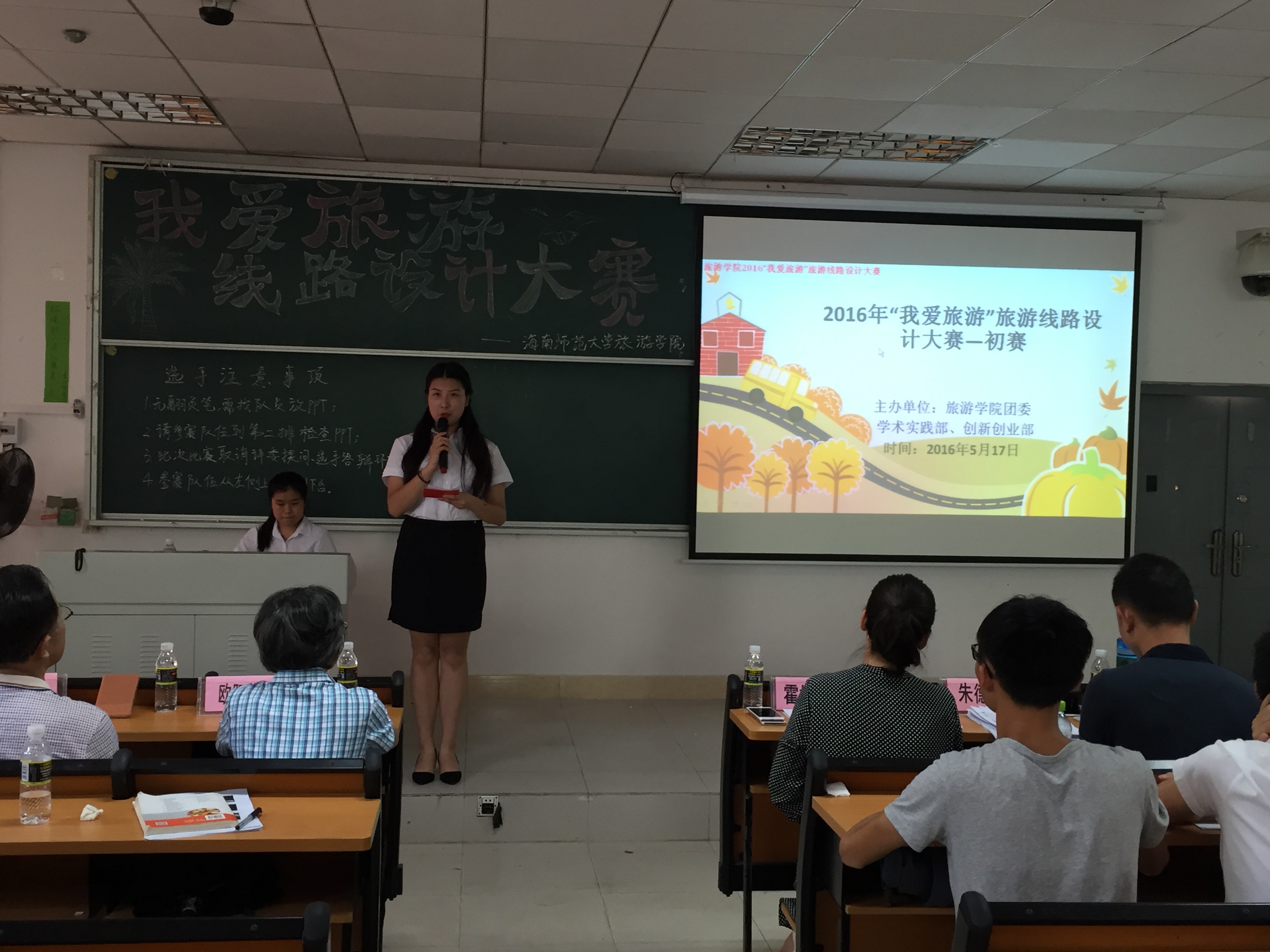 世界那么大 我想去看看—记旅游学院“我爱旅游”旅游线路设计大赛初赛