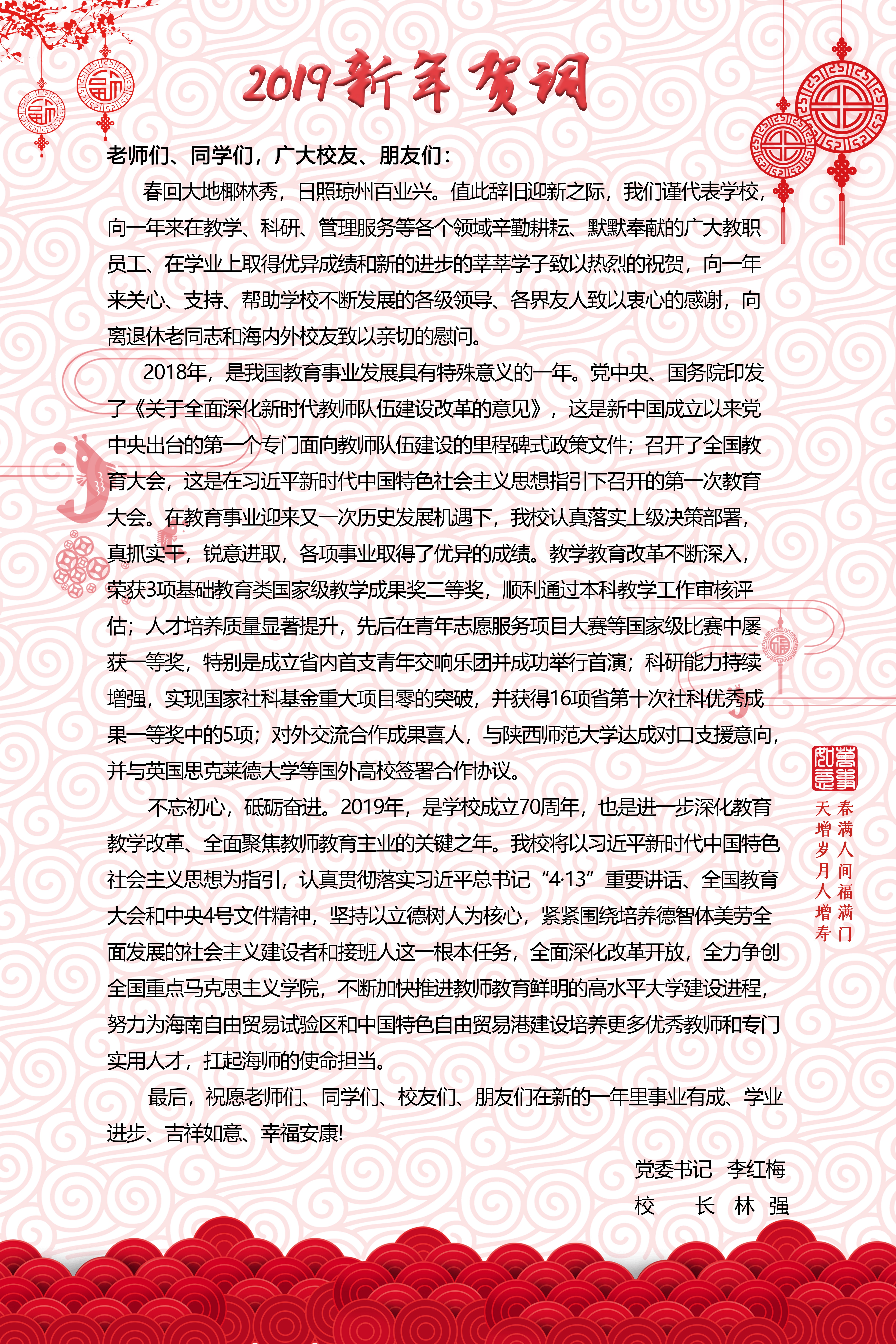 2019新年贺词