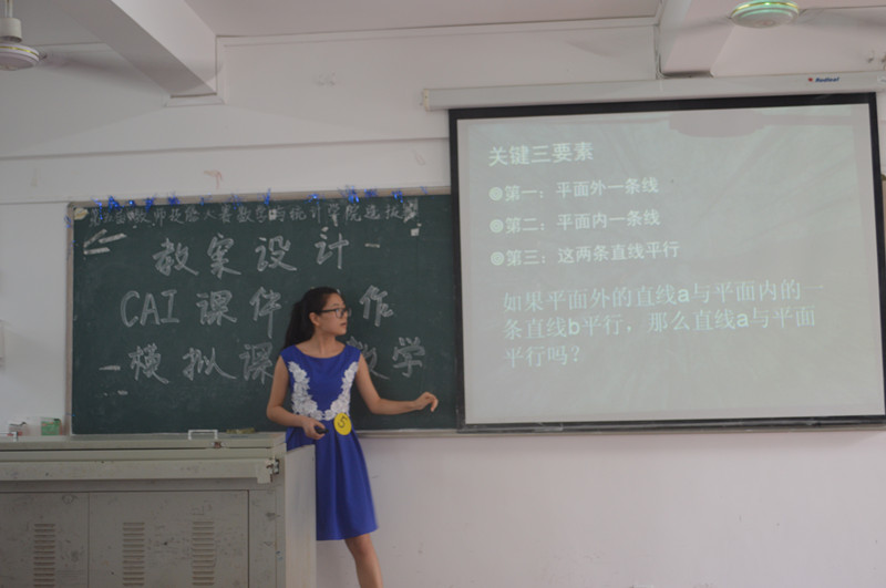 新型课堂，生动教学――记数学与统计学院教师技能大赛教案设计、CAI课件制作、模拟课