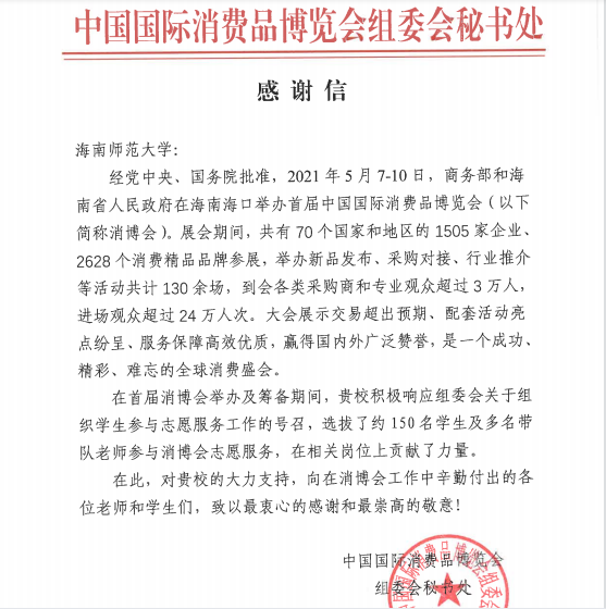 我校获评首届消博会优秀志愿服务组织