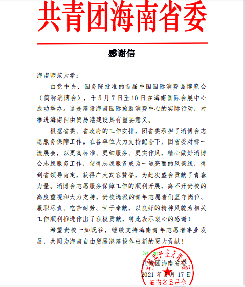 我校获评首届消博会优秀志愿服务组织