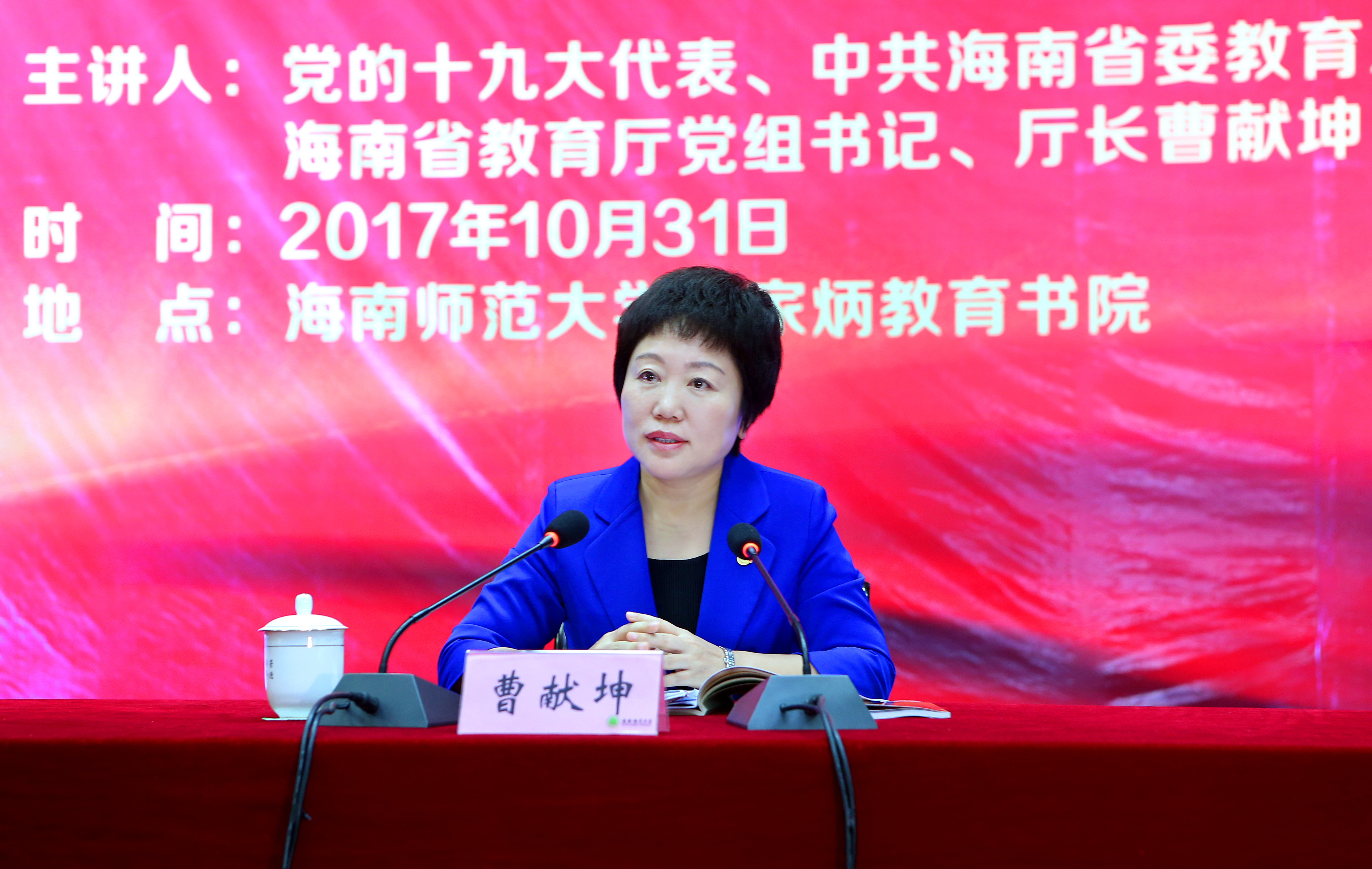 【学习贯彻十九大进行时】曹献坤到我校宣讲党的十九大精神