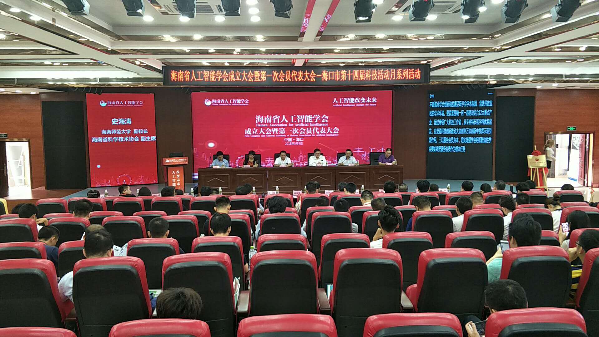 海南省人工智能学会在我校国家大学科技园成立